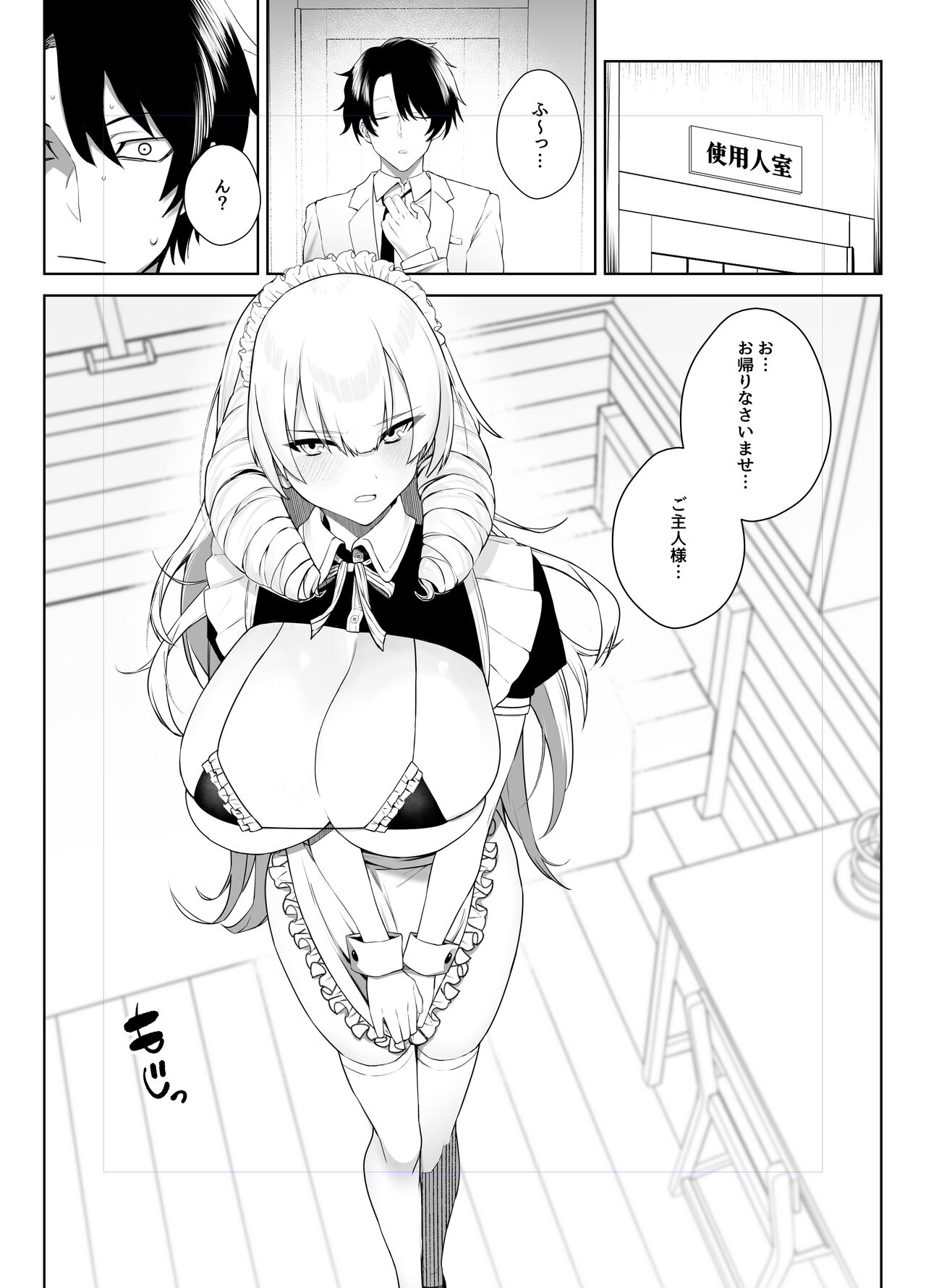 マンネリを怖れる爆乳お嬢様にコスプレえっち五番勝負を挑まれる話 page 6 full