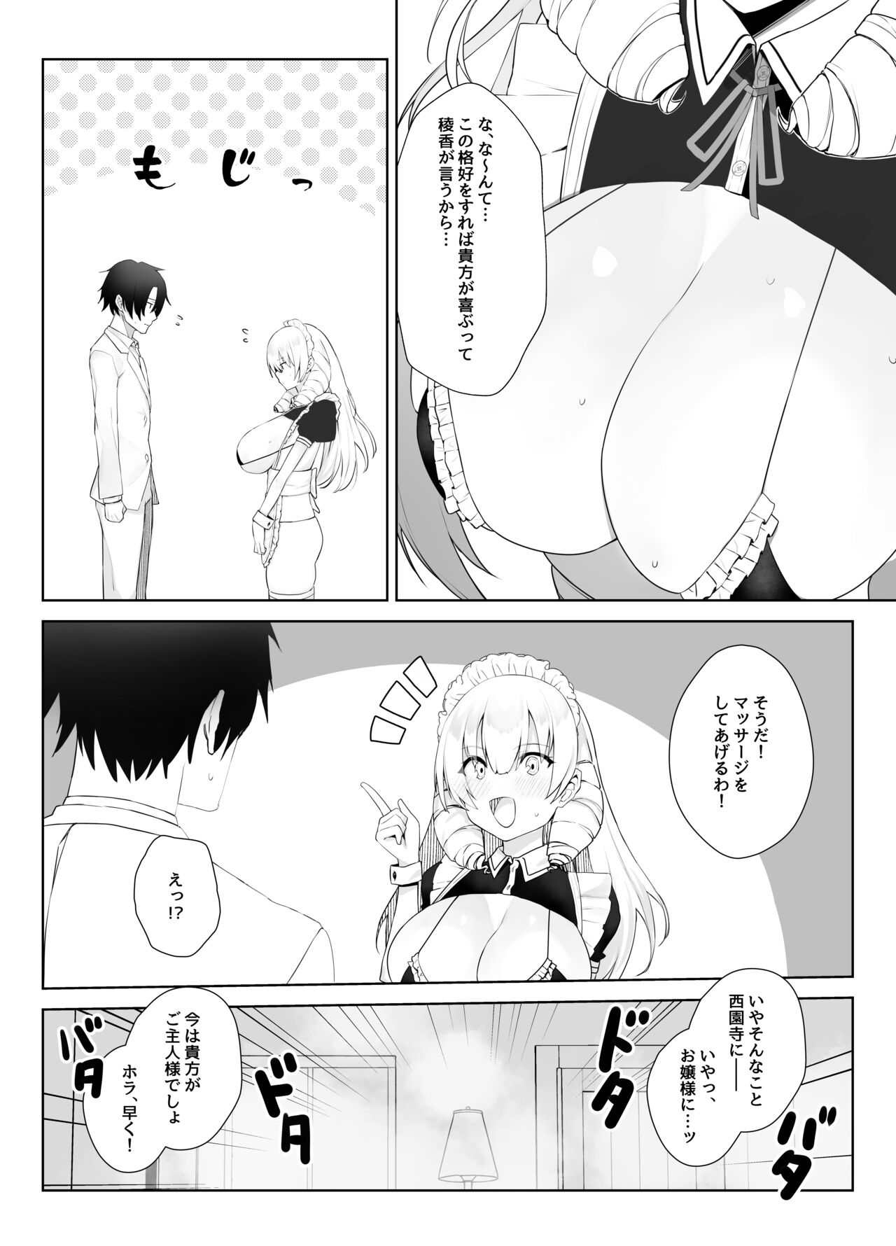 マンネリを怖れる爆乳お嬢様にコスプレえっち五番勝負を挑まれる話 page 7 full