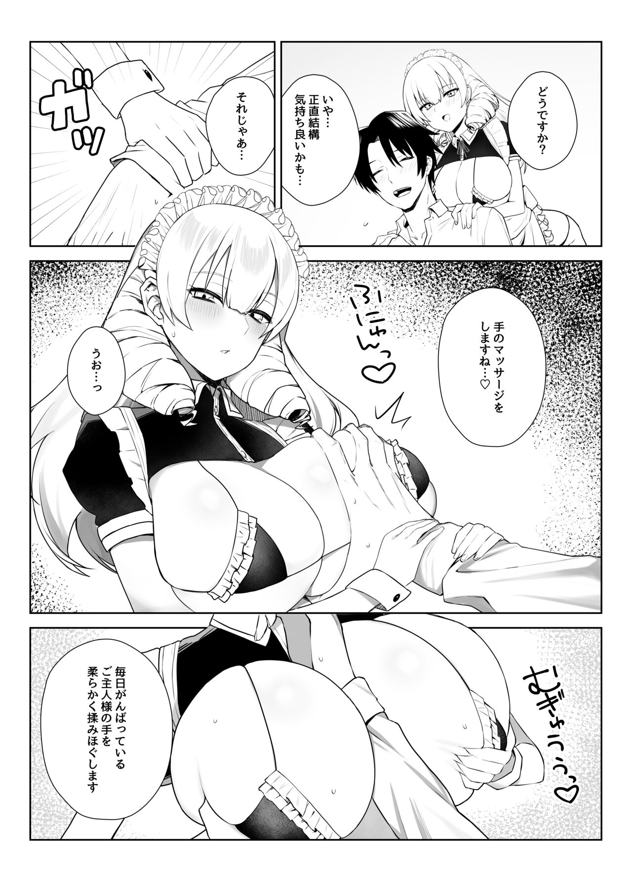 マンネリを怖れる爆乳お嬢様にコスプレえっち五番勝負を挑まれる話 page 8 full