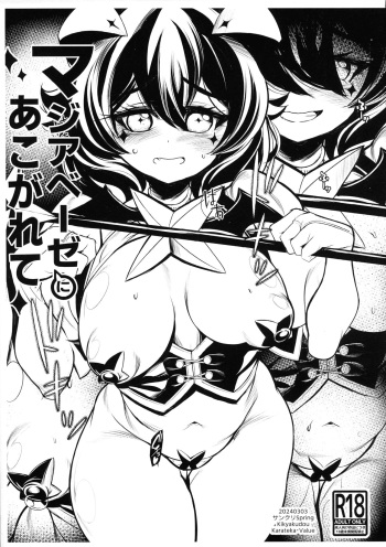 (SC2024 Spring) [Kikyakudou (Karateka Value)] Magia Baiser ni Akogarete (Mahou Shoujo Ni Akogarete) cover