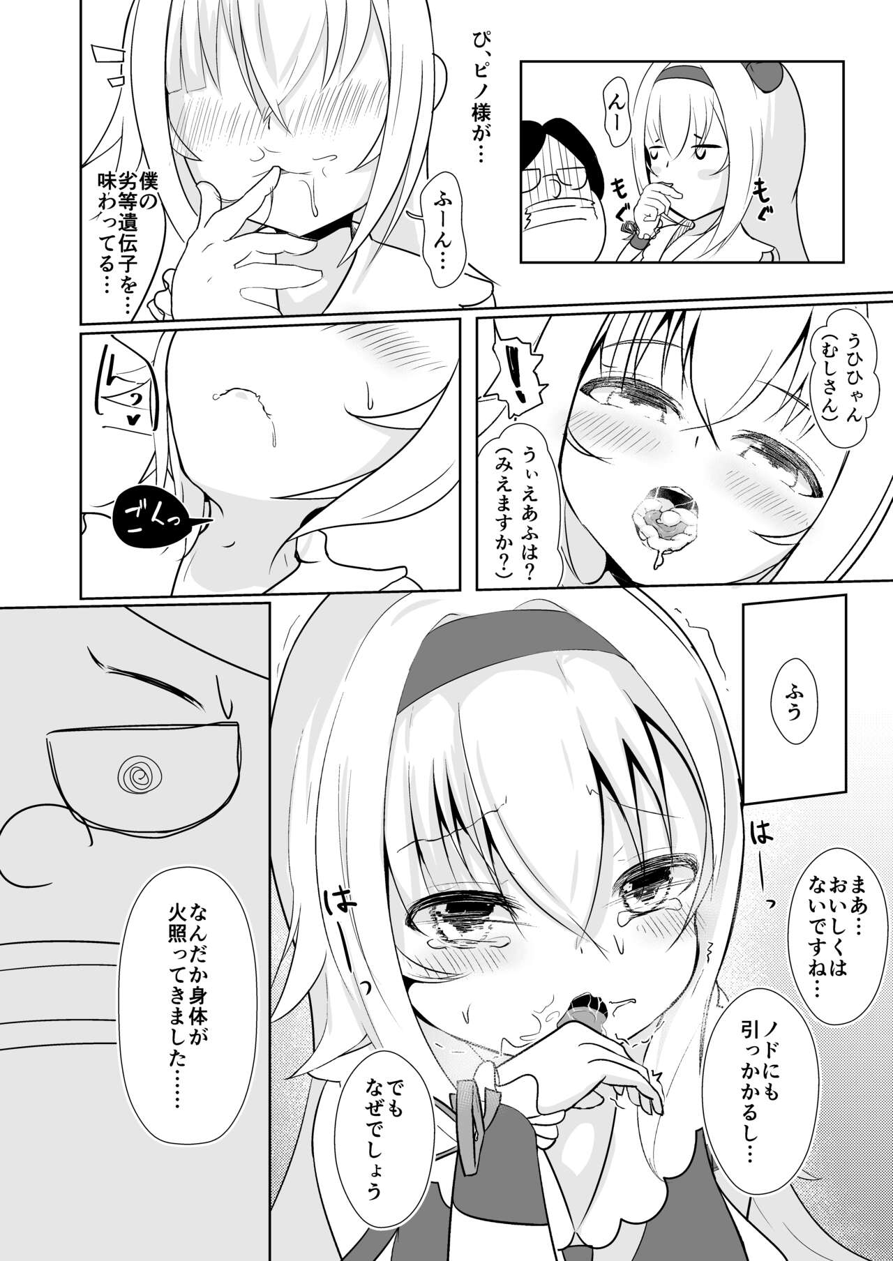 Pino Shiki Seibutsu Gaku page 11 full