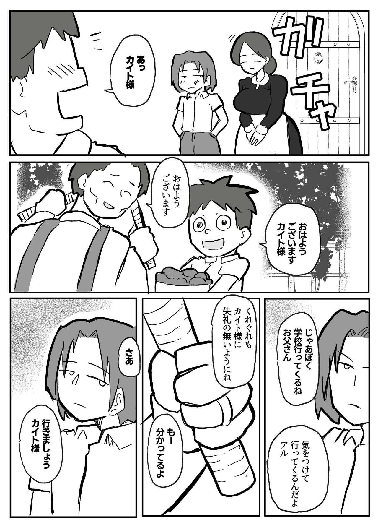 御曹司に犯される乳母 page 11 full