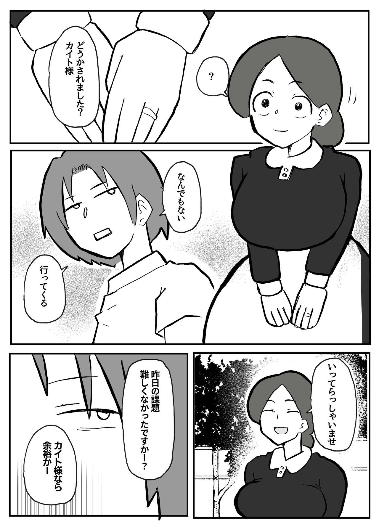 御曹司に犯される乳母 page 12 full