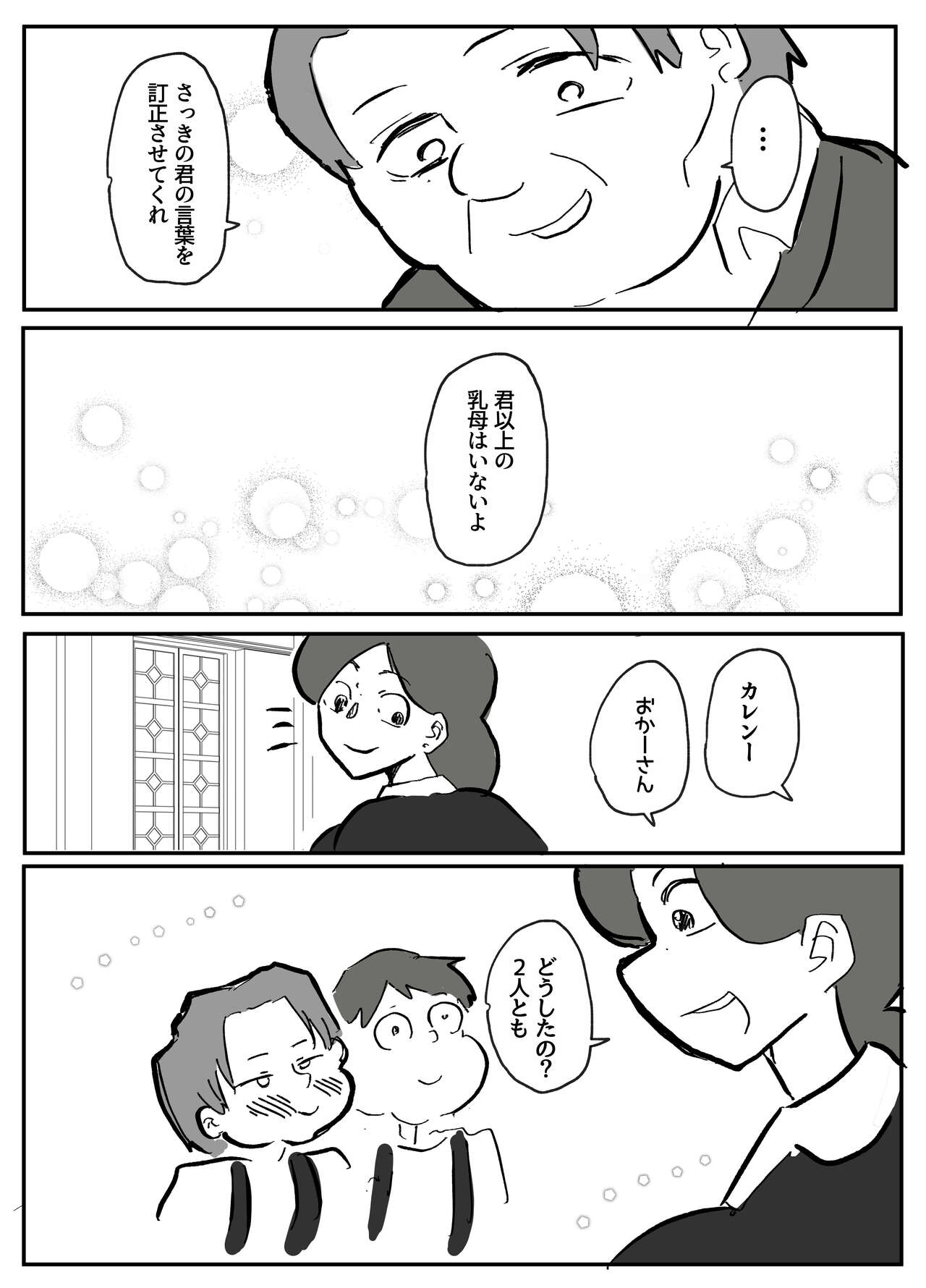 御曹司に犯される乳母 page 4 full