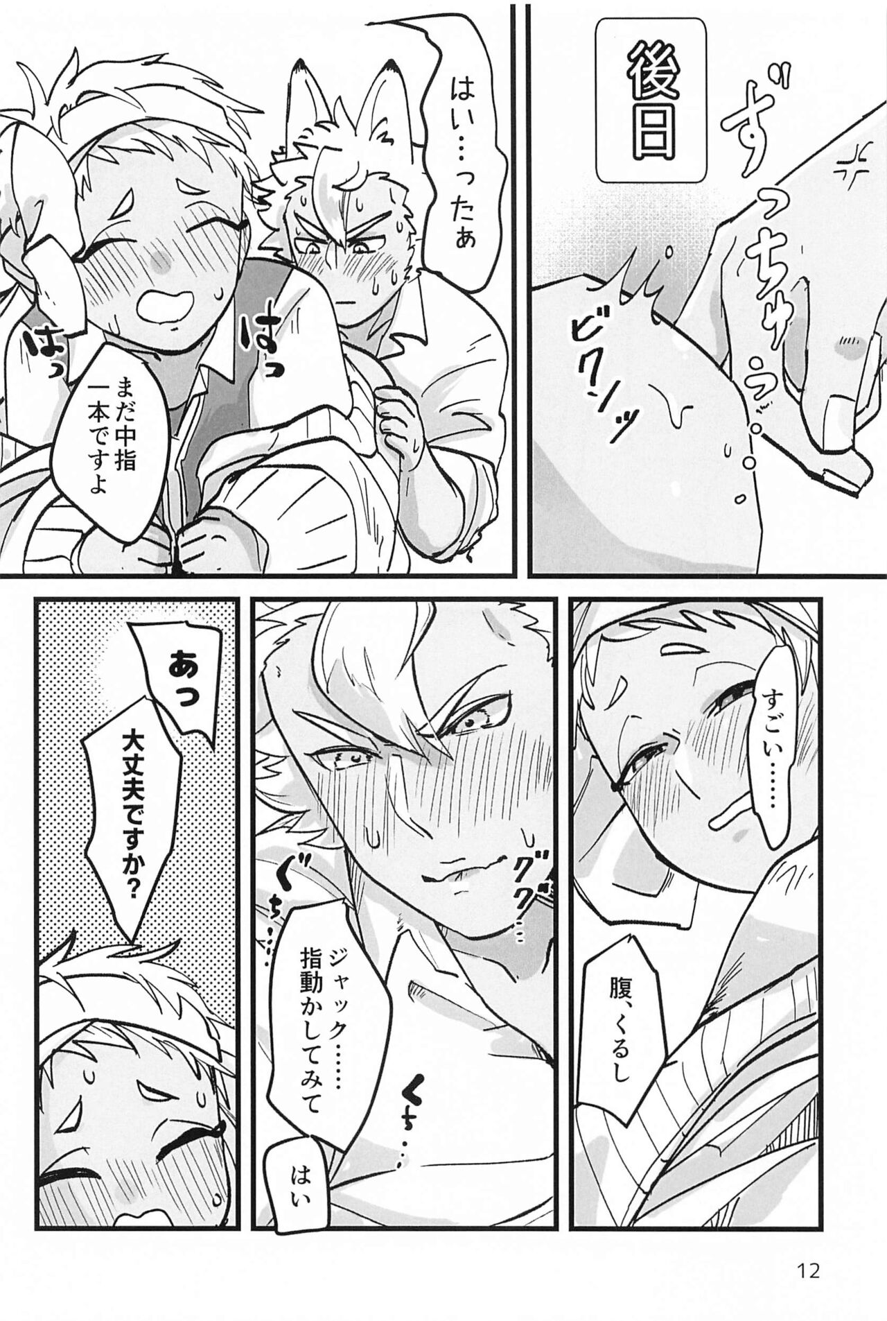 Senpai Mada Muri desu!! page 11 full