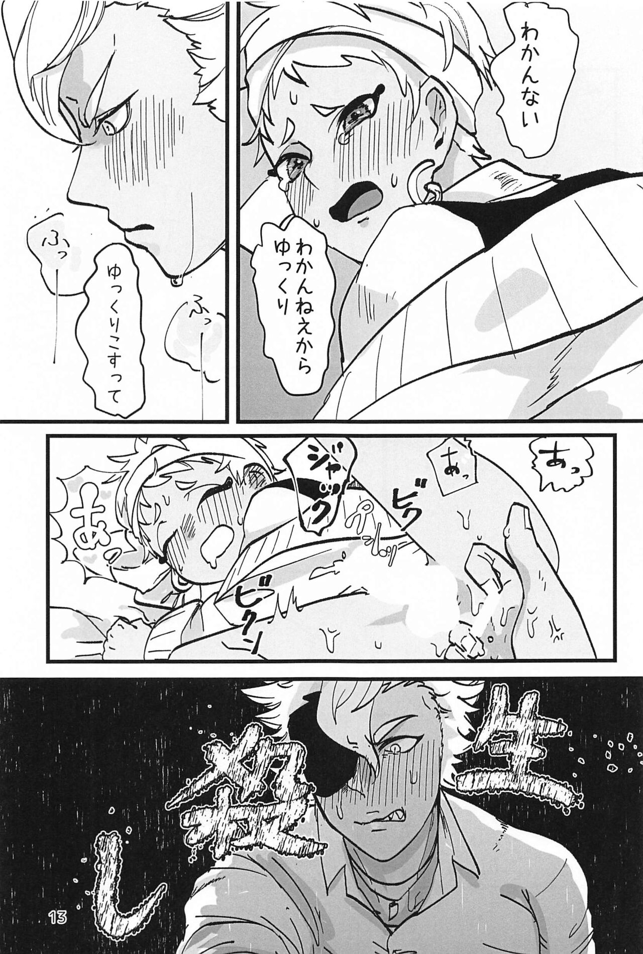 Senpai Mada Muri desu!! page 12 full