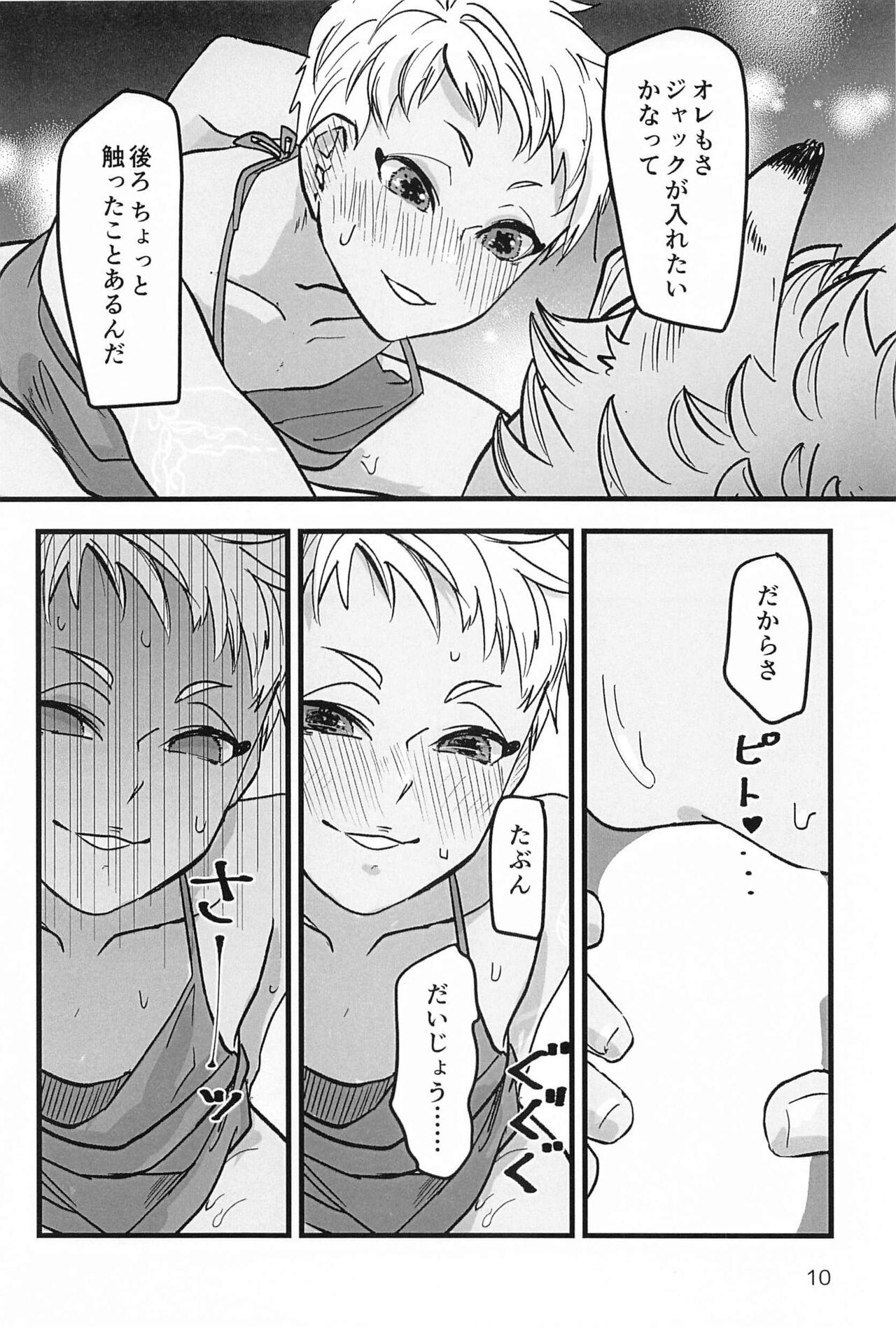 Senpai Mada Muri desu!! page 9 full