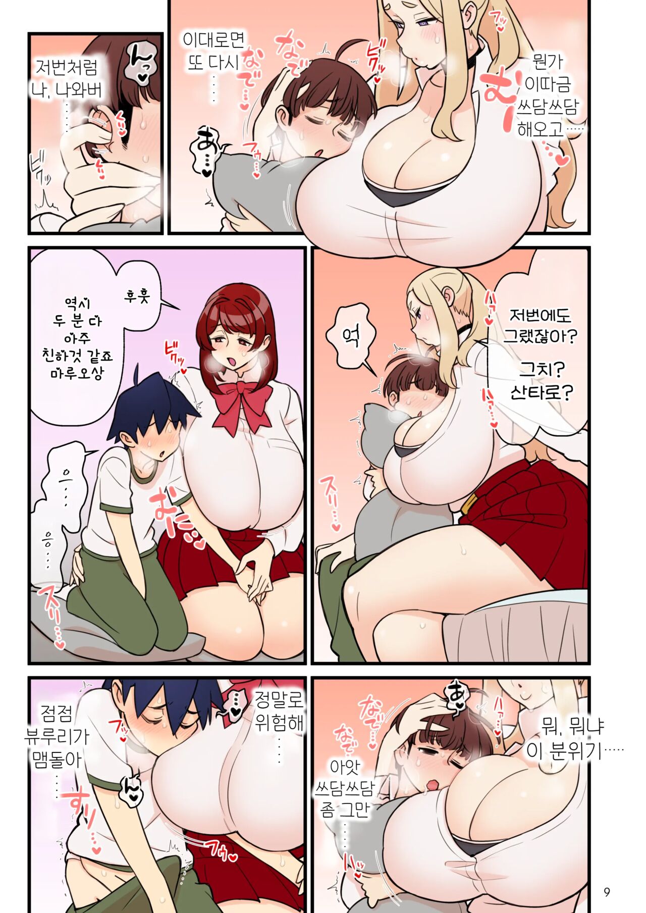 Iinazuke Gakuen FILE: 02 "Futatabi Yuwaku" Hen | 약혼자 학원 FILE: 02 『재차 유혹』편 page 11 full