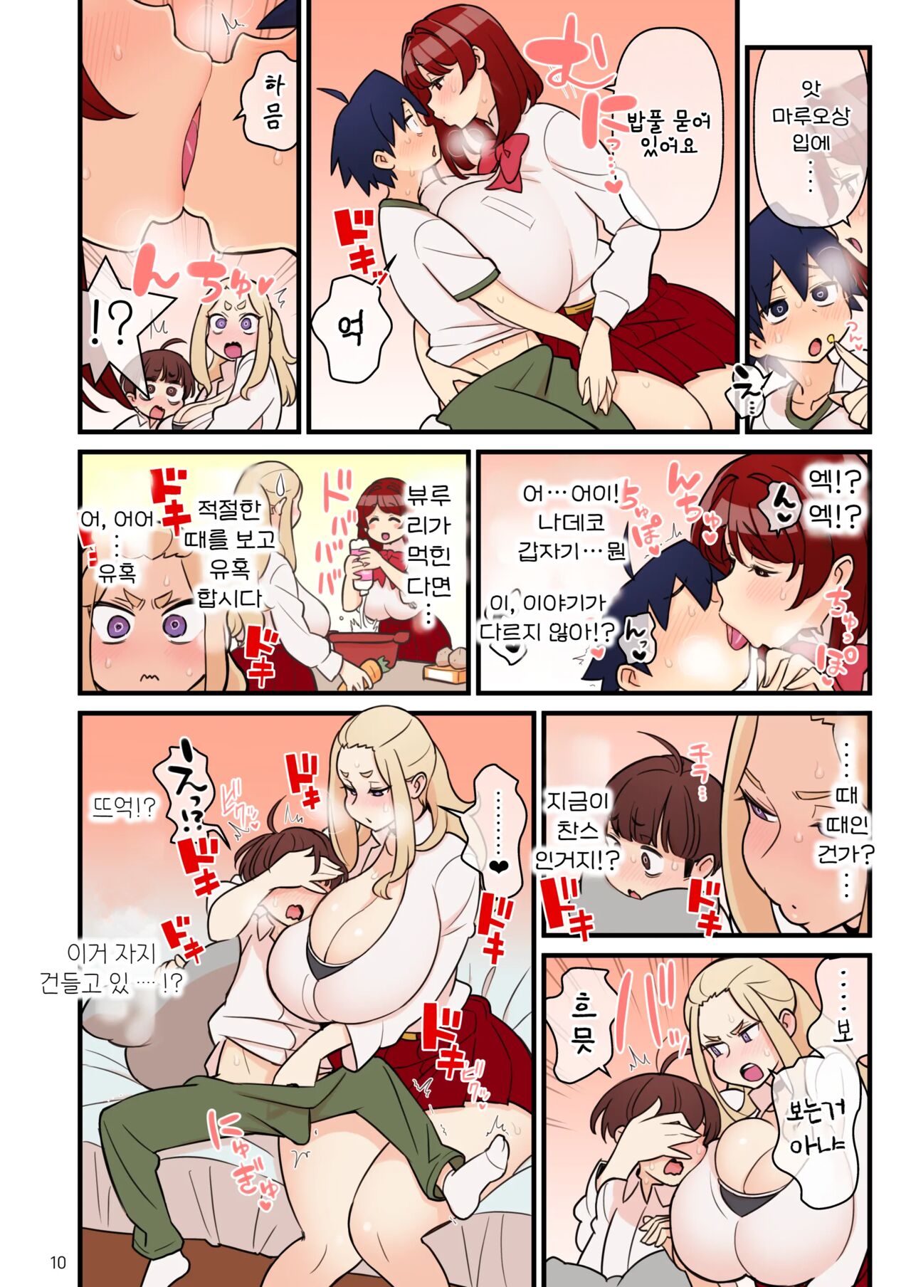 Iinazuke Gakuen FILE: 02 "Futatabi Yuwaku" Hen | 약혼자 학원 FILE: 02 『재차 유혹』편 page 12 full