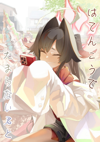 [Dekai Tsuno (Keimo)] Hatenkou de Tamanarai Kimi to (Blue Archive) cover