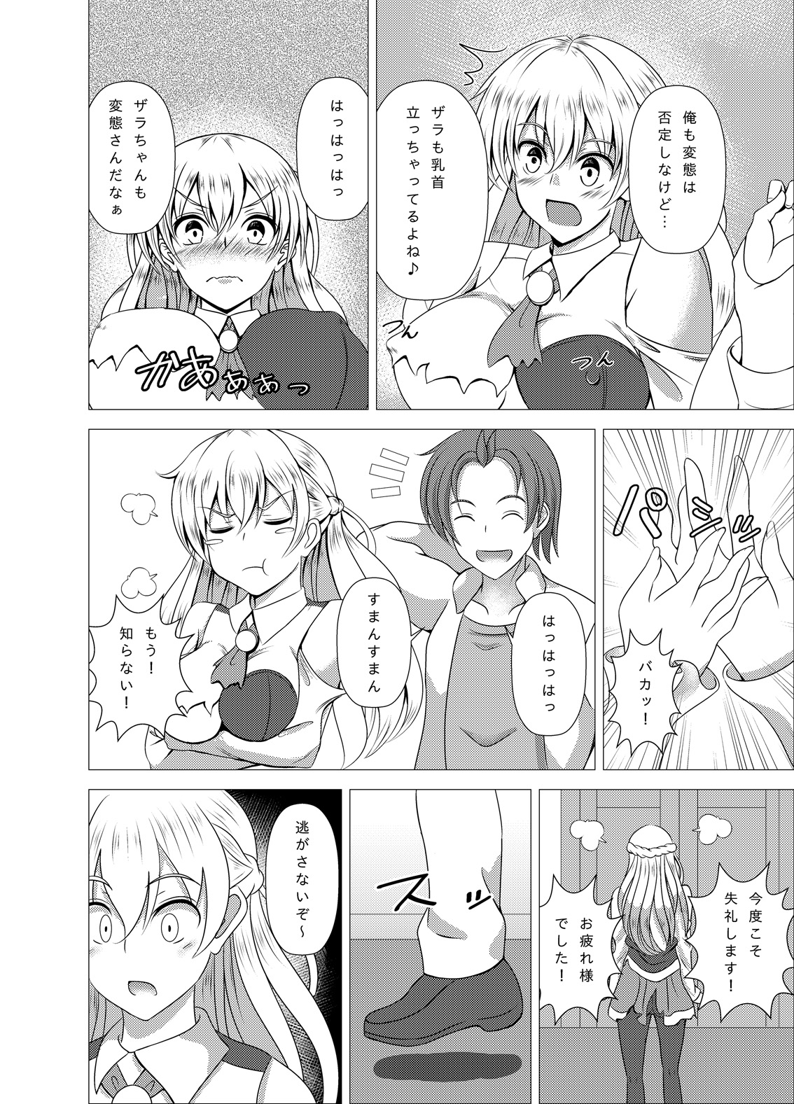 Zara-chan to Kantetsu Ecchi page 10 full