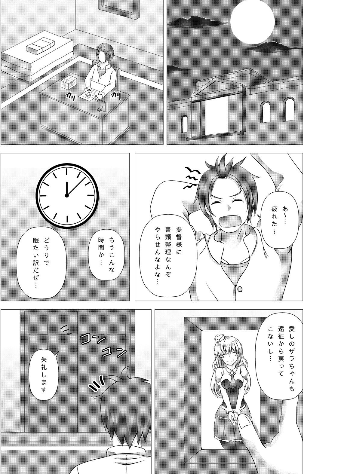 Zara-chan to Kantetsu Ecchi page 3 full