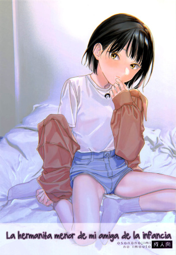 [smooth (Nakamura Kuzuyu)] Osananajimi no Imouto | La Hermanita de mi Amiga de la Infancia [Spanish] [ADRAXEL] cover