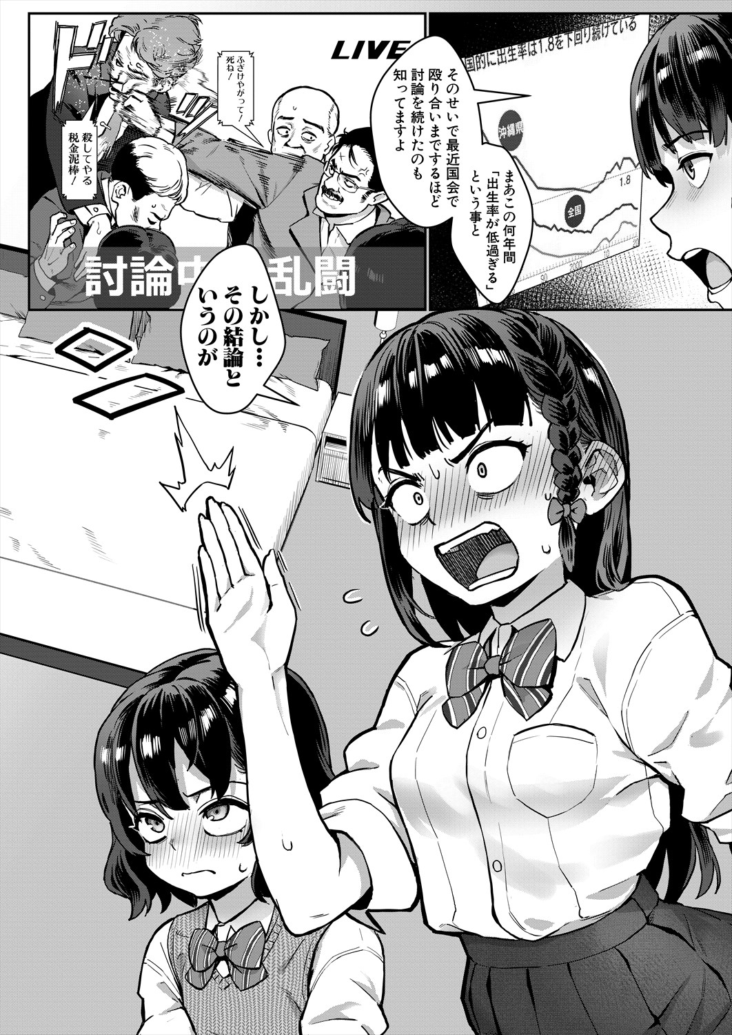 COMIC MILF 2024-08 Vol. 79 page 6 full