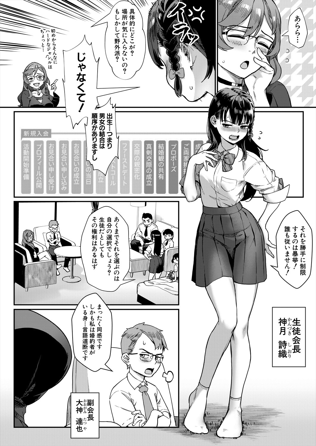 COMIC MILF 2024-08 Vol. 79 page 8 full