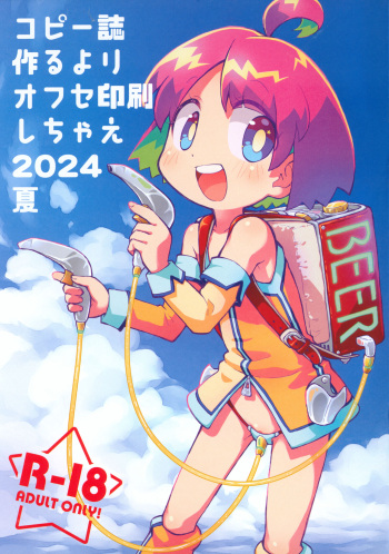 (C104) [PalePink! (Sakurabe Notos)] Copy-shi Tsukuru yori Offset Insatsu shichae 2024 Natsu (Various) cover