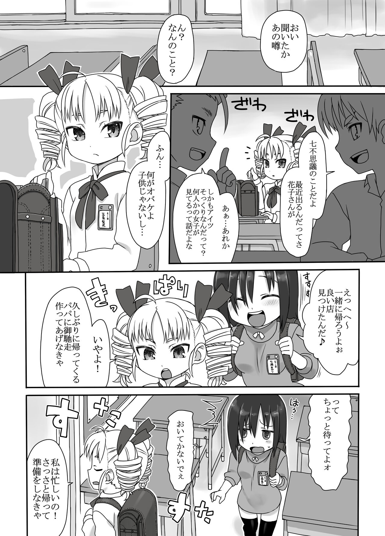 Kanako page 2 full