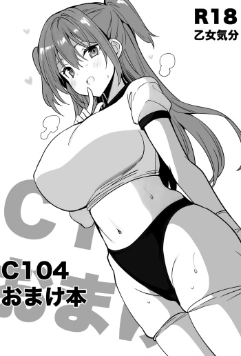 (C104) [OTOMEKIBUN (Sansyoku Amido.)] C104 Omakebon cover