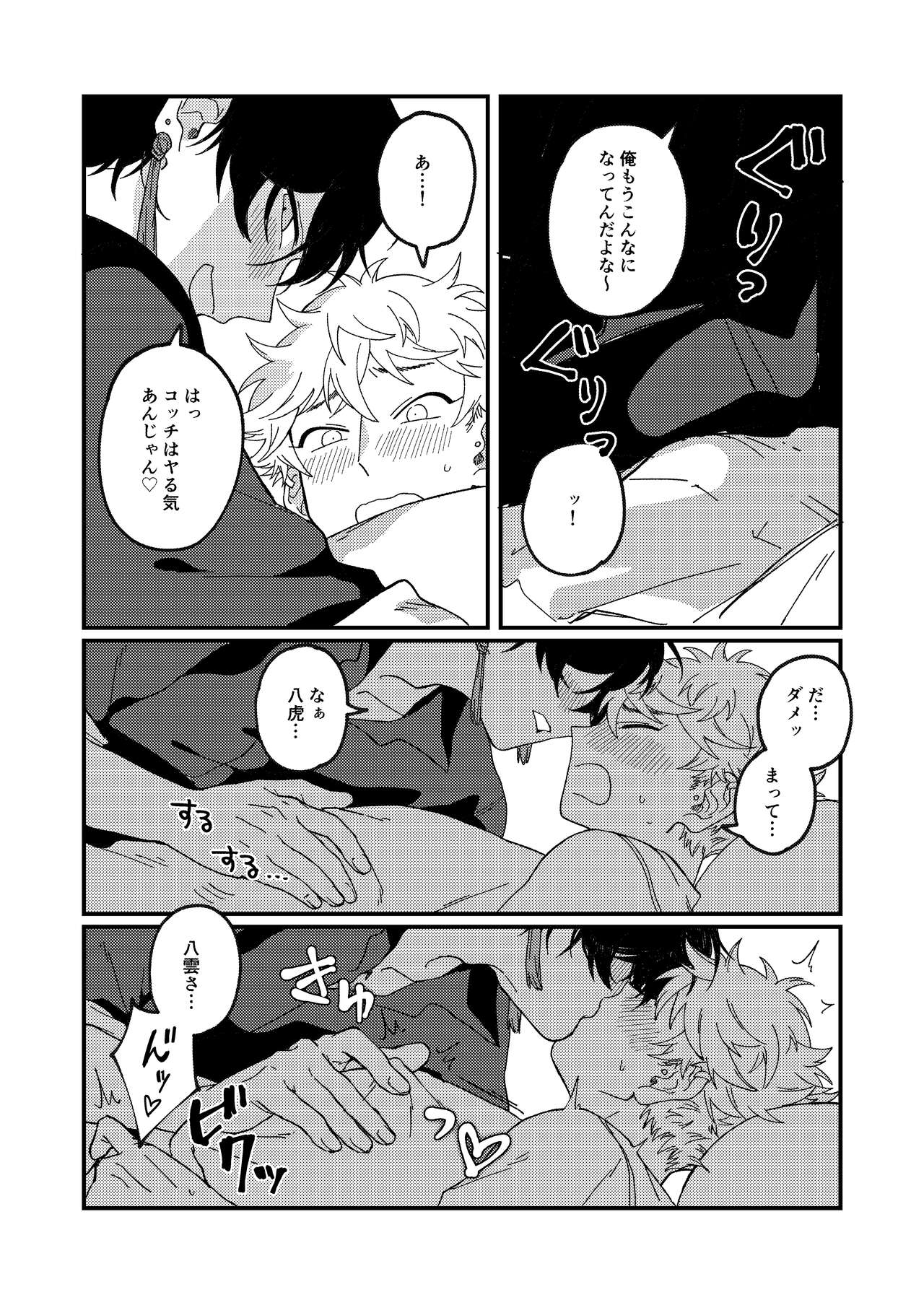 Issho ni sunderu KumoTora-chan page 11 full