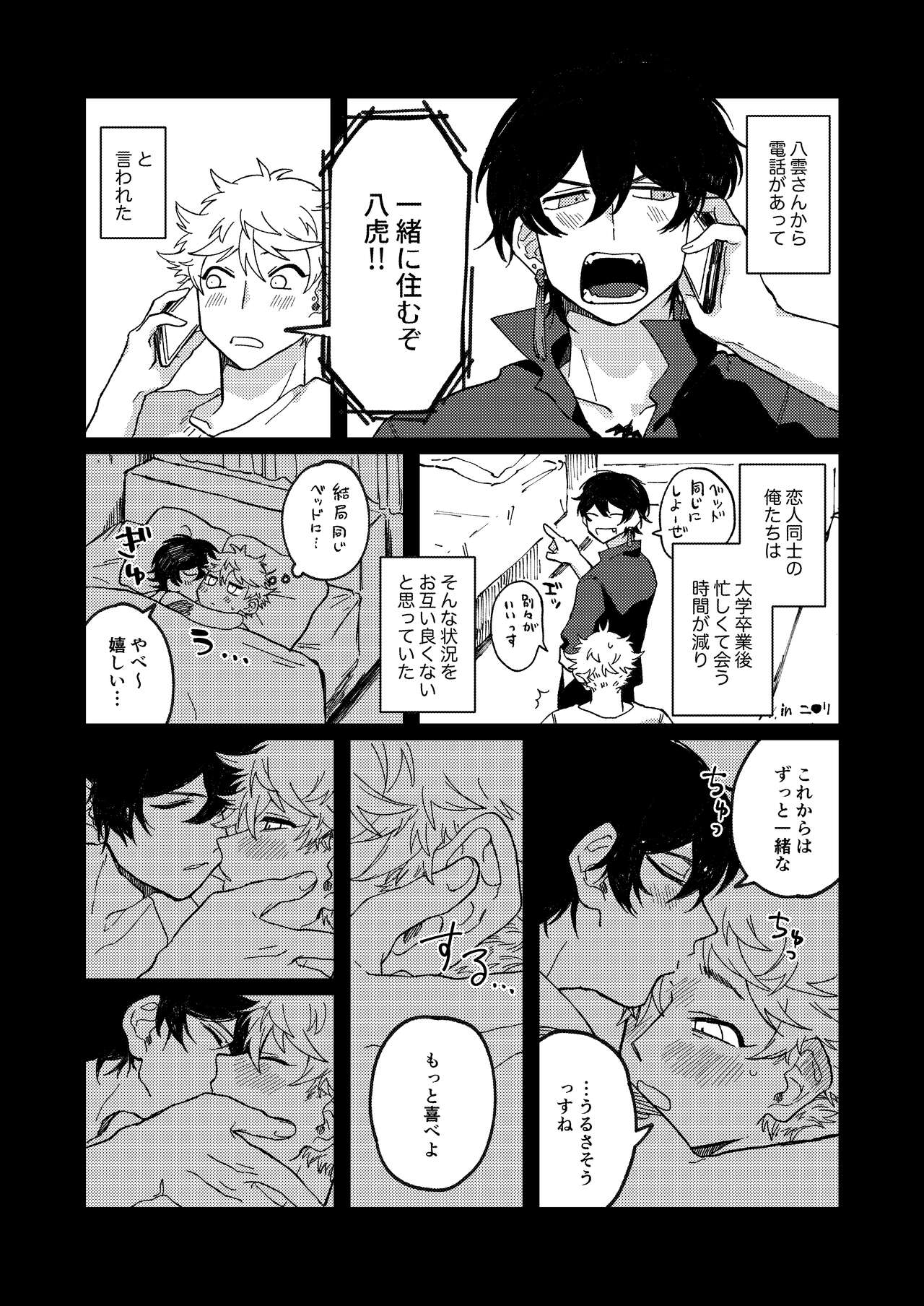 Issho ni sunderu KumoTora-chan page 5 full
