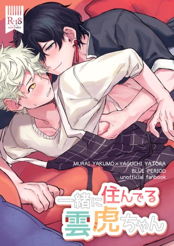 [Yuyuyumochi (Chiiho)] Issho ni sunderu KumoTora-chan (Blue Period) [Digital] cover