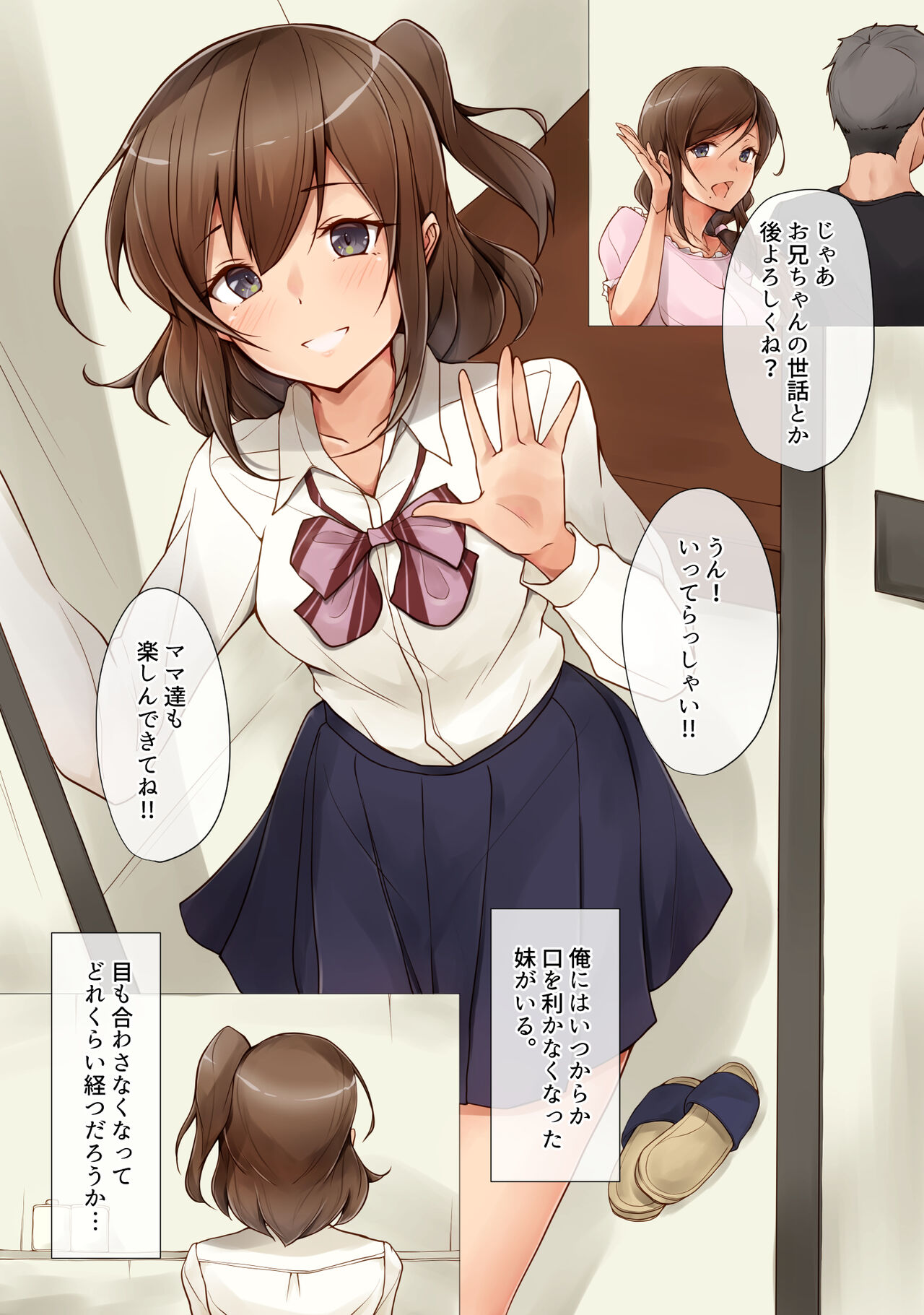 Akarui imoto keikaku page 3 full