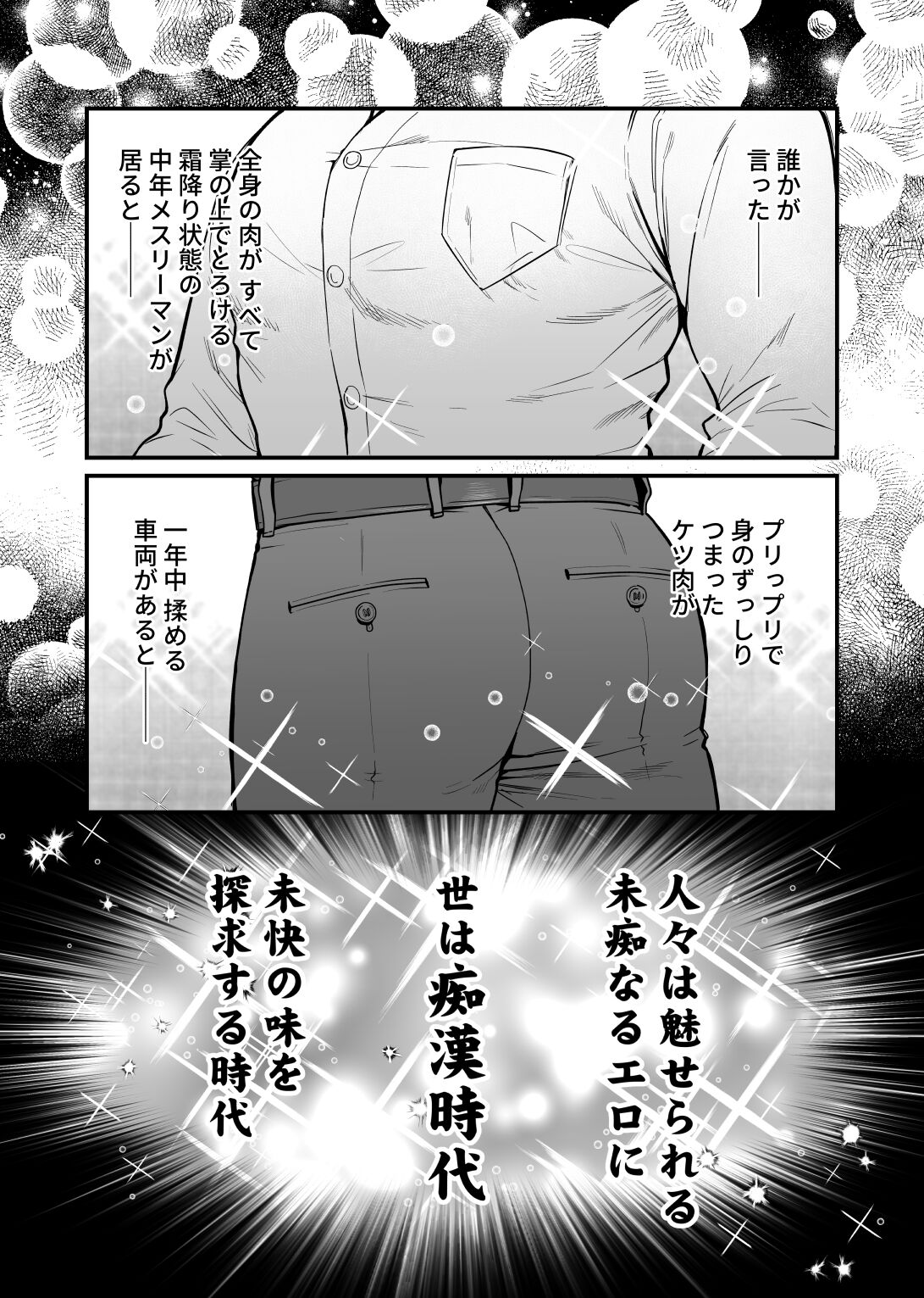 Ingaouhou!!! Chikan Satsujin Train page 2 full