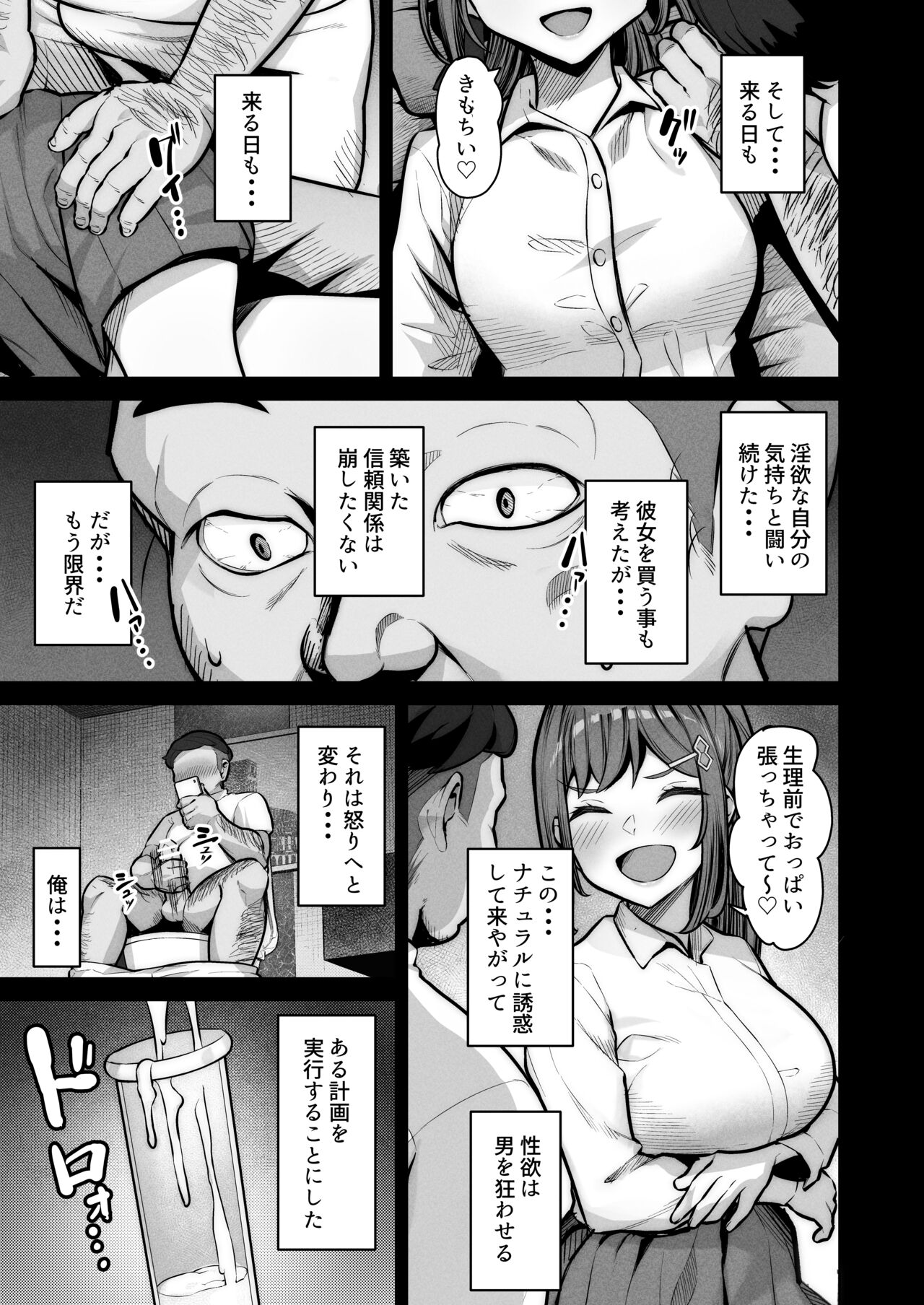 Enkou-chan no Papakatsu Nikki 4 ~Araki Nonoka no Baai~ page 5 full