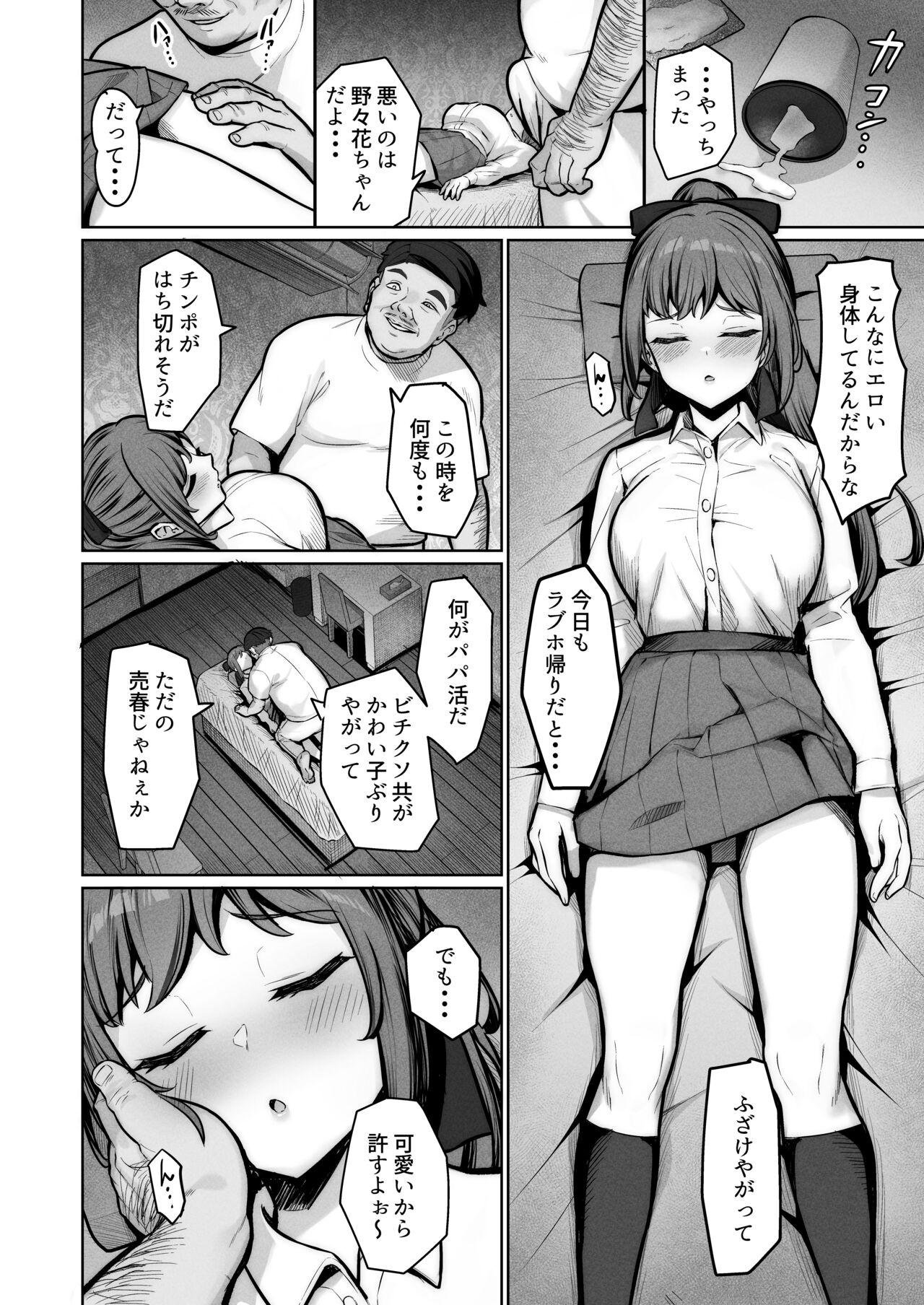 Enkou-chan no Papakatsu Nikki 4 ~Araki Nonoka no Baai~ page 6 full