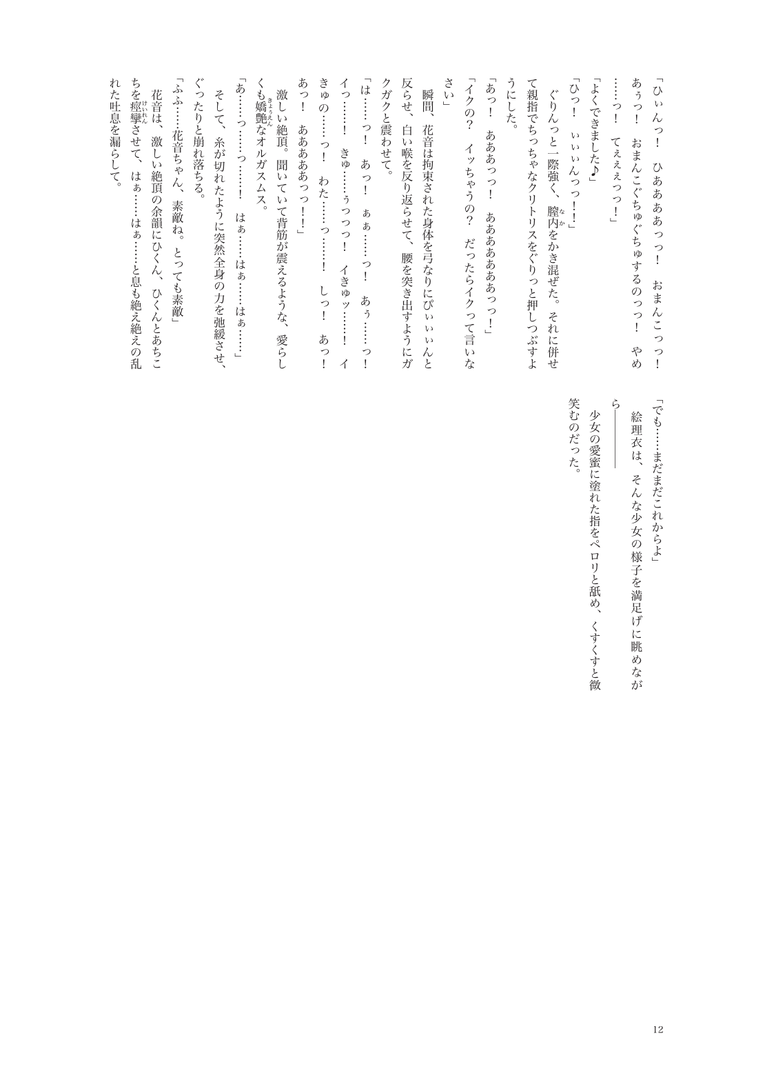 Kanon-chan to Nawa Asobi ～Onsen hen～ page 12 full