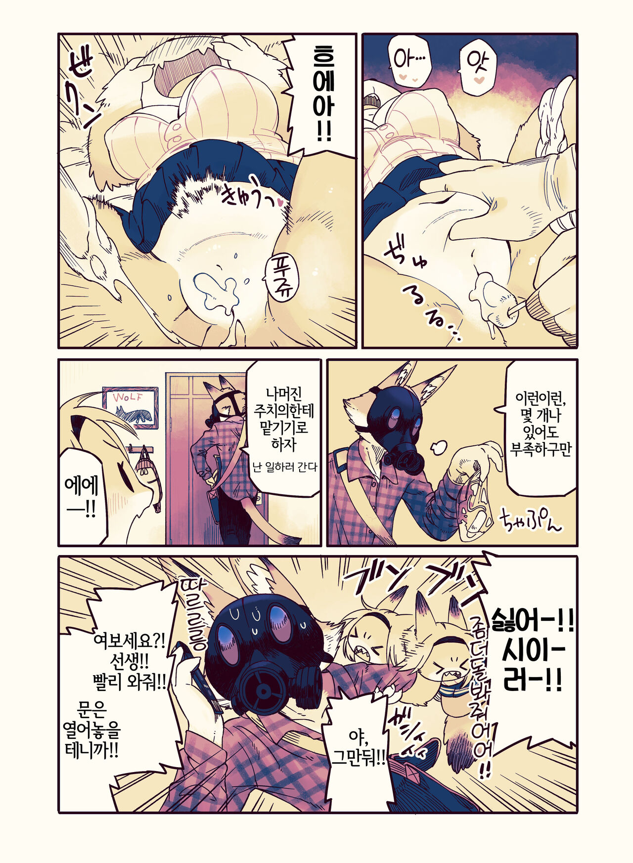 My Lovin' Ice Cream page 10 full