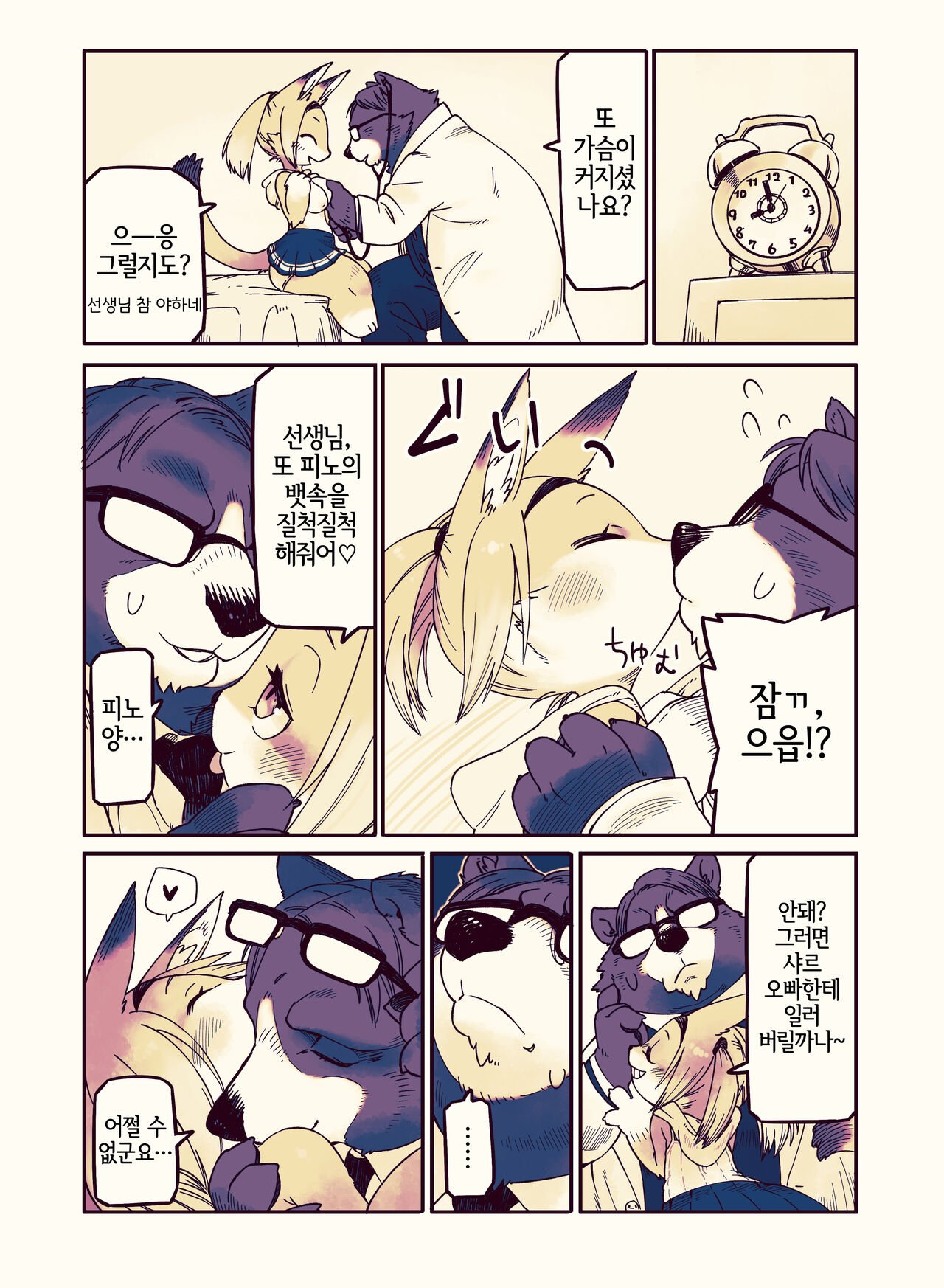 My Lovin' Ice Cream page 11 full