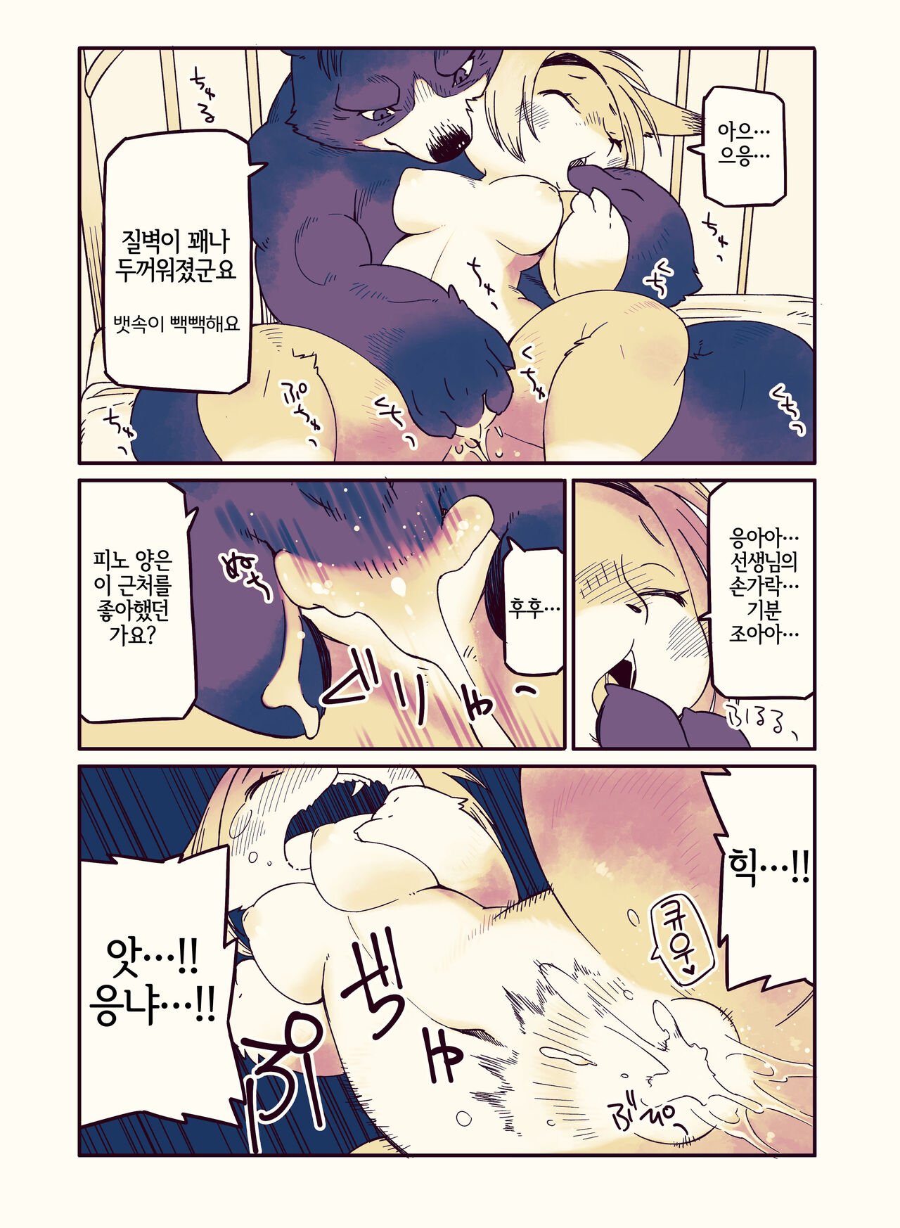 My Lovin' Ice Cream page 12 full