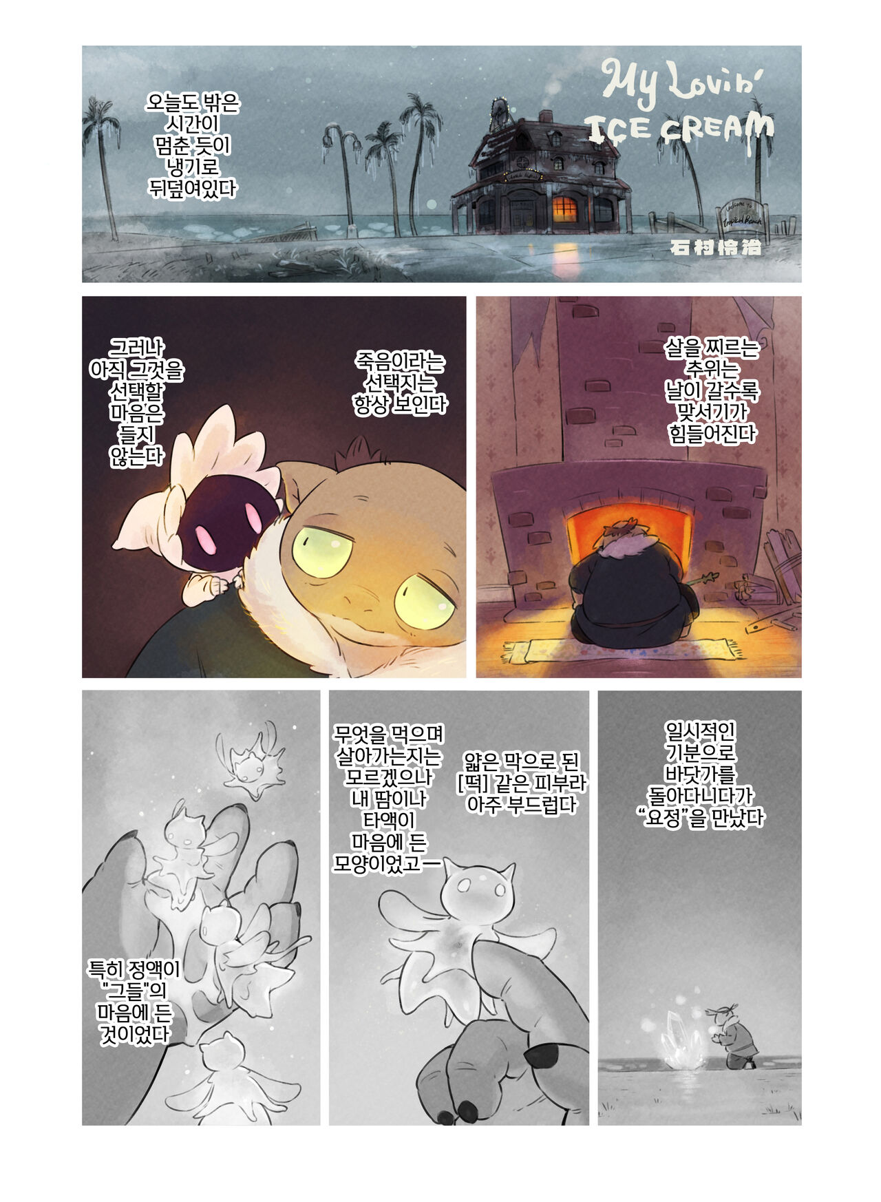 My Lovin' Ice Cream page 2 full