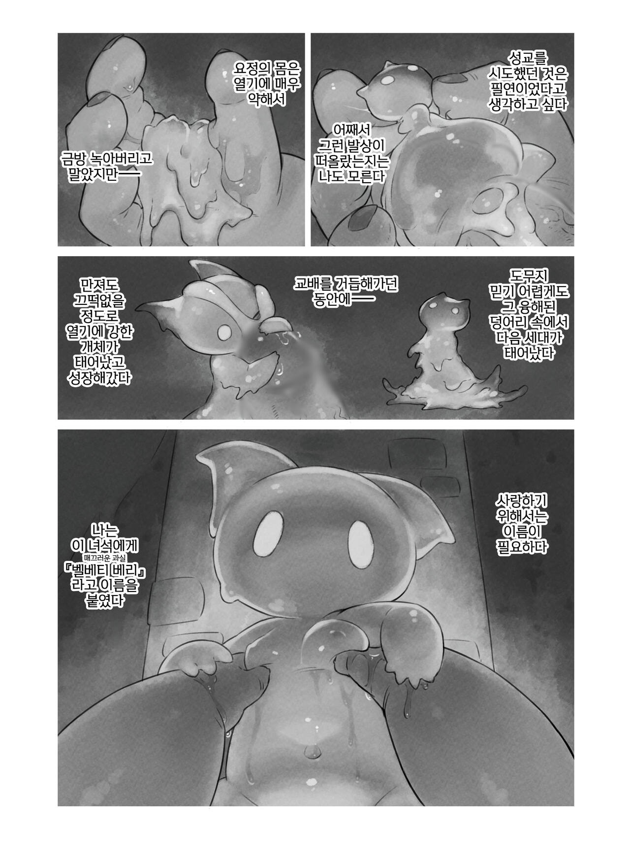 My Lovin' Ice Cream page 3 full