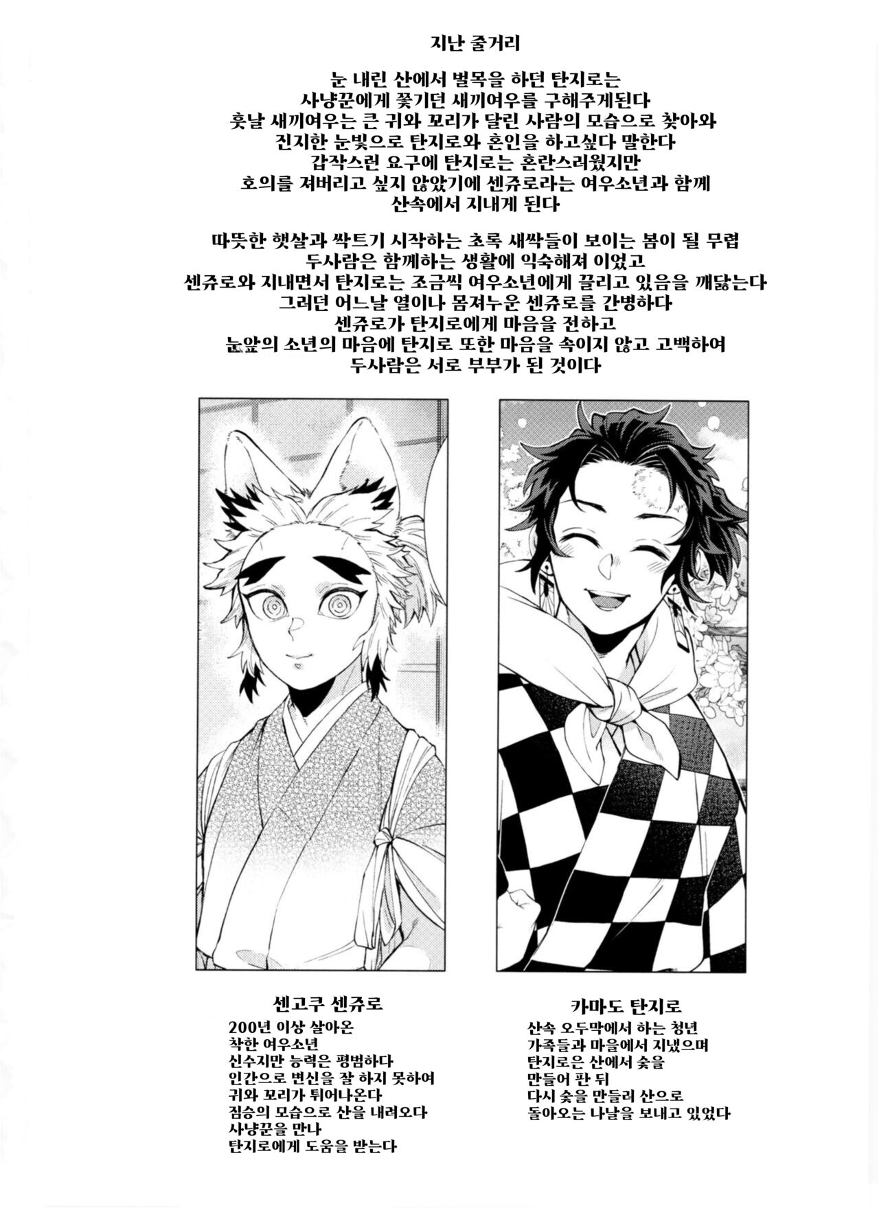 Kitsune Musubi 2 | 여우 매듭 두번째 page 3 full