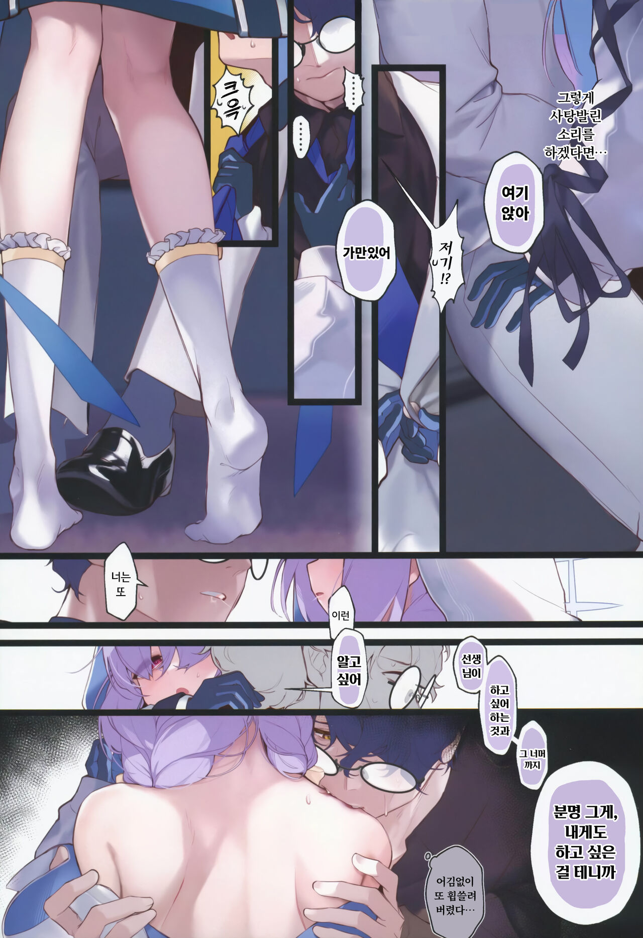 Amendou no Adabana - An abortive blossom of Almond | 헛꽃, 아멘도아 page 11 full
