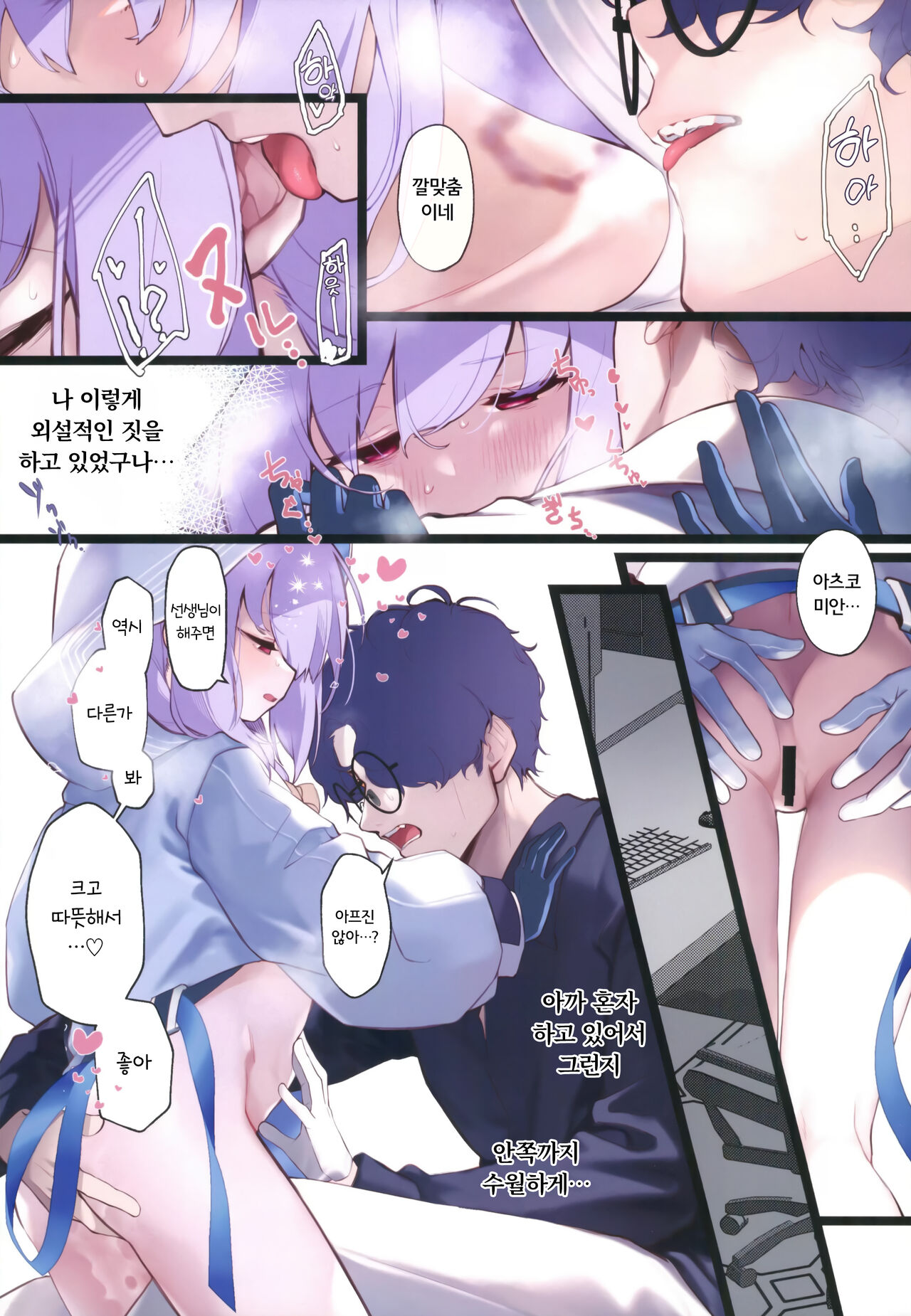 Amendou no Adabana - An abortive blossom of Almond | 헛꽃, 아멘도아 page 12 full