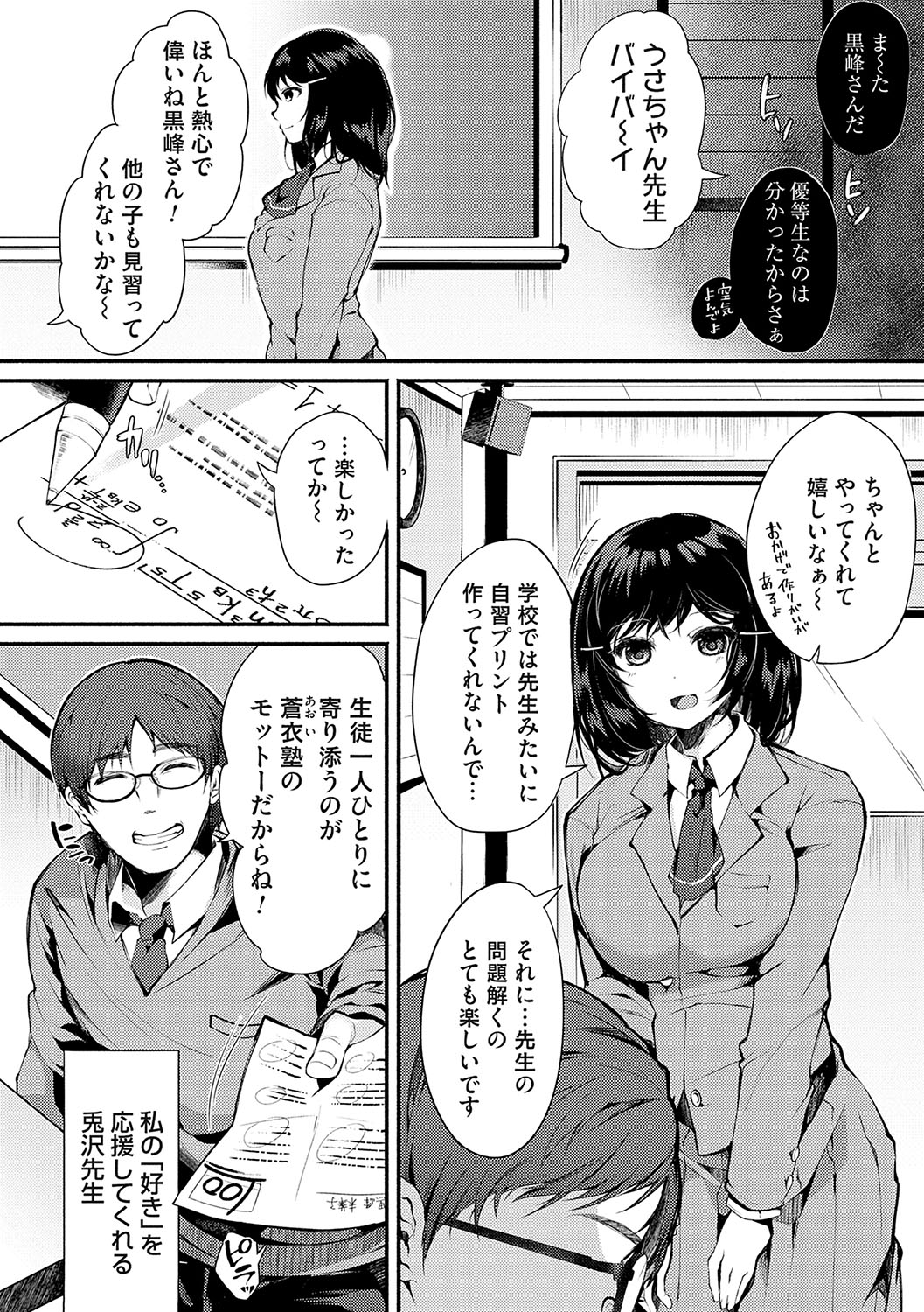 Ochite Otome wa Hana Hokorobu page 5 full