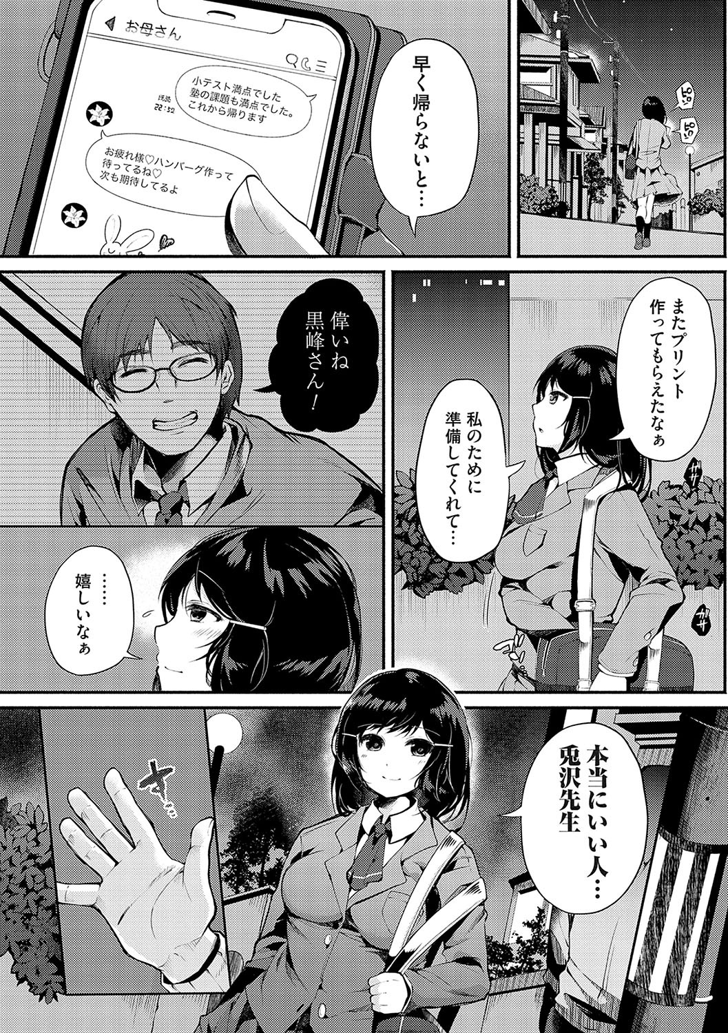 Ochite Otome wa Hana Hokorobu page 7 full