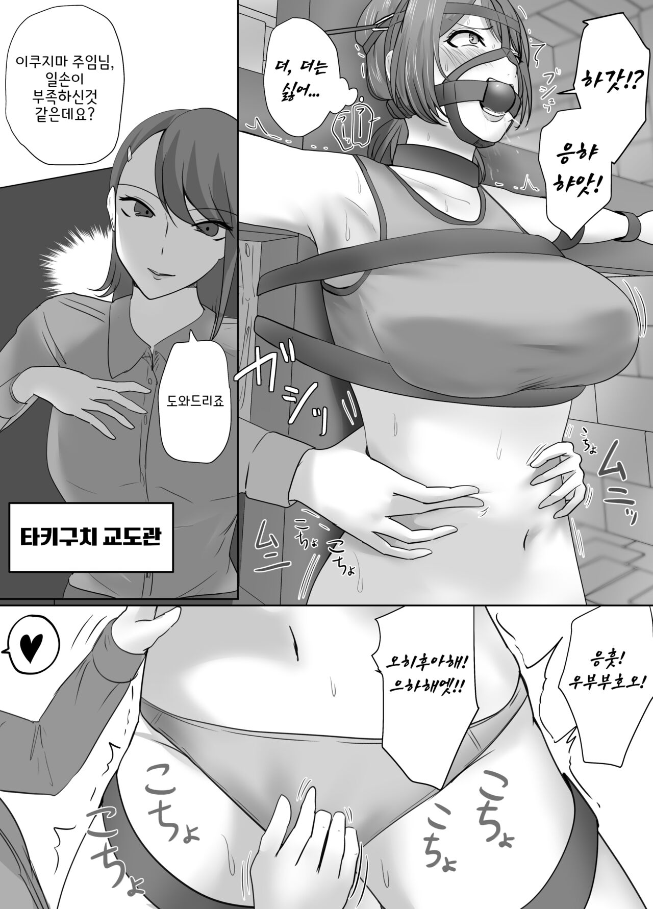 Mijime na Joshuu no Kusuguri Choubatsu | 비참한 여죄수의 간지럼 징벌 page 11 full