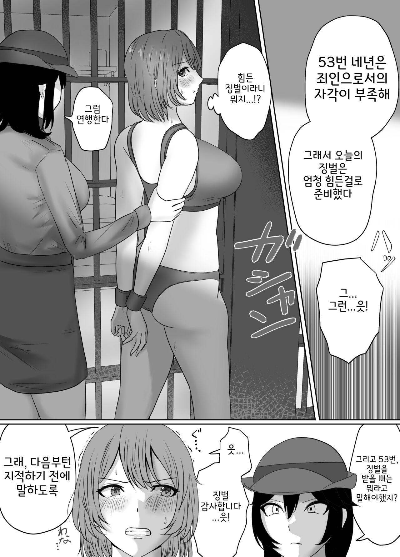 Mijime na Joshuu no Kusuguri Choubatsu | 비참한 여죄수의 간지럼 징벌 page 4 full