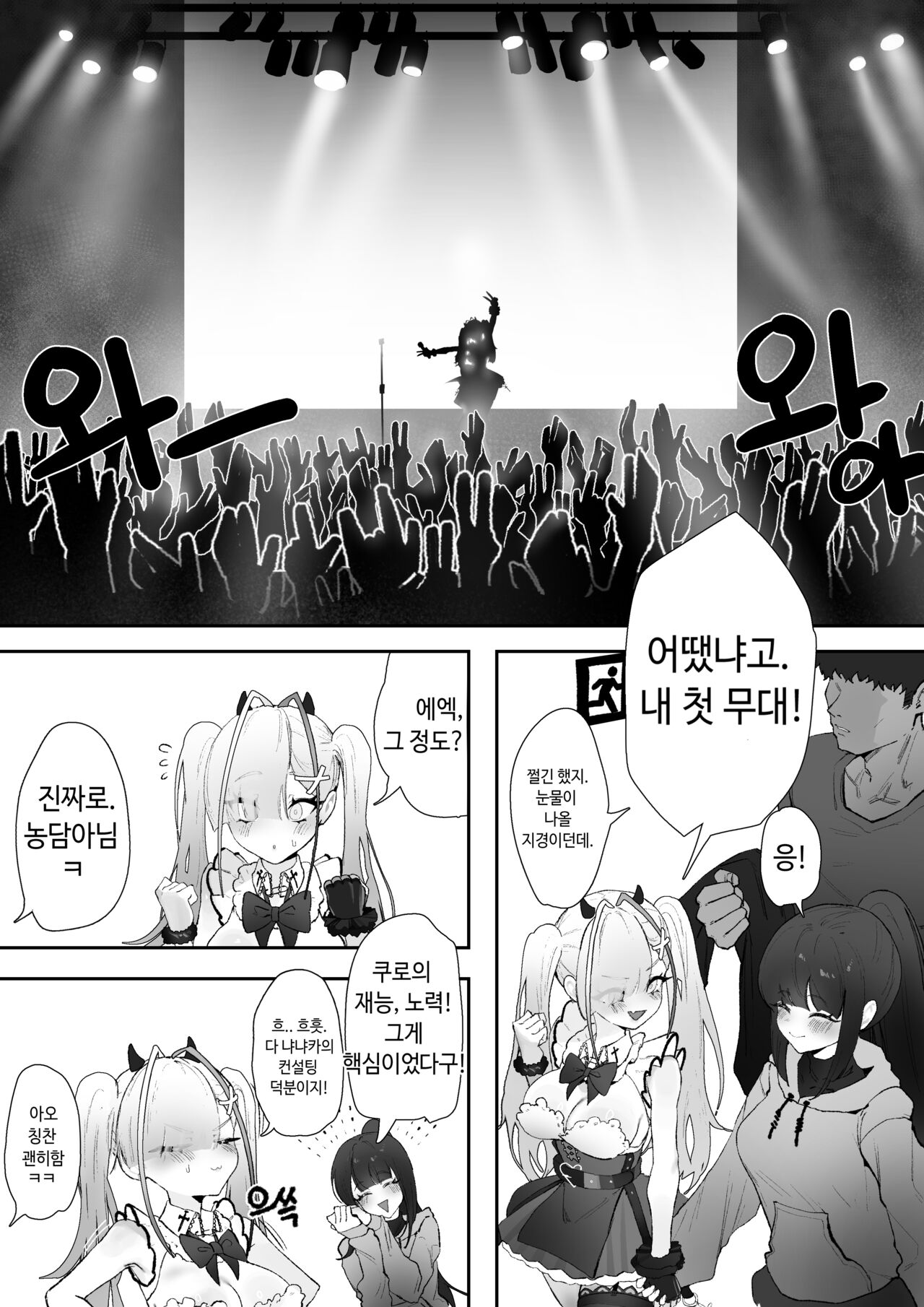 Kuro manga page 3 full