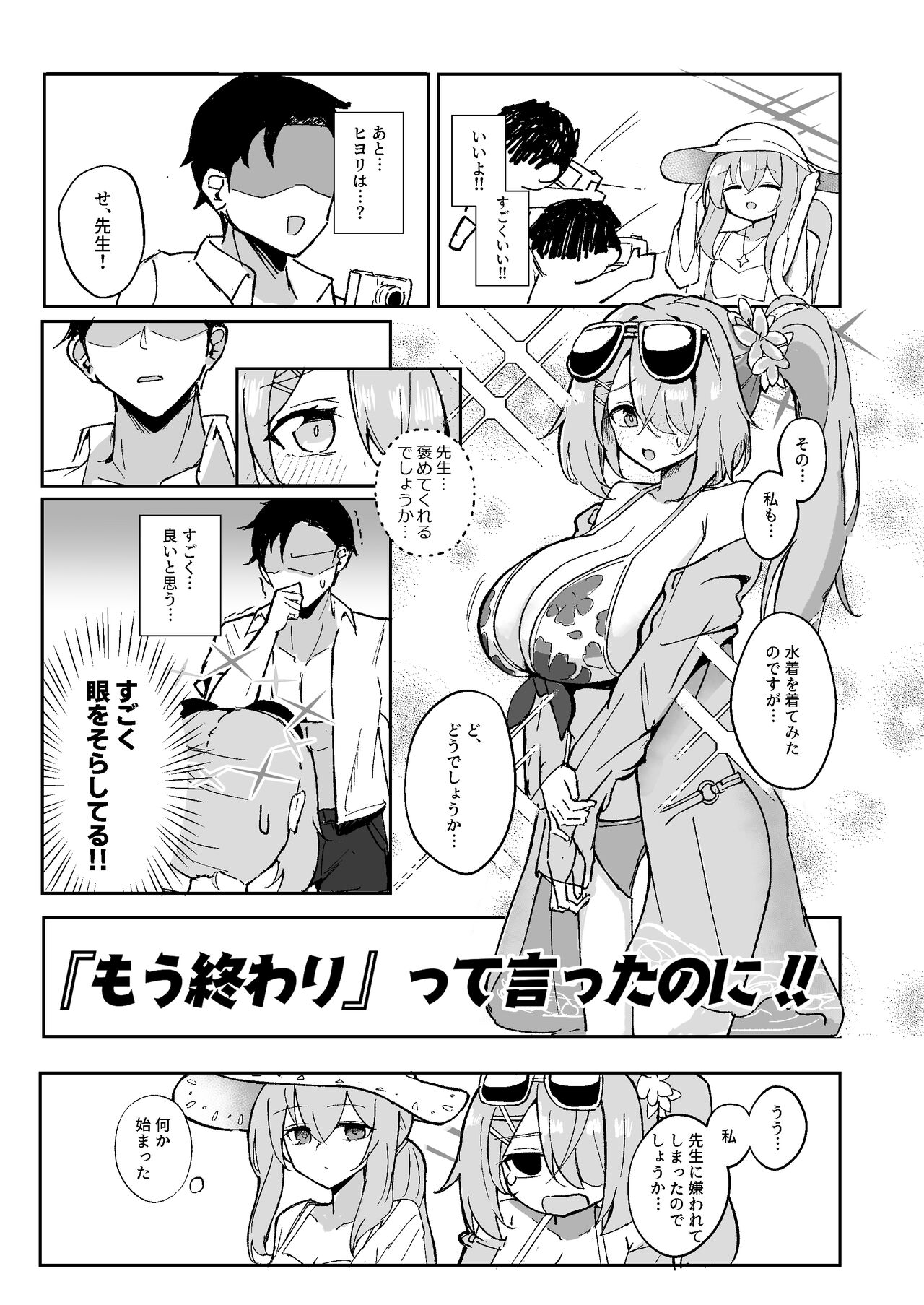 "Mou Owari" tte  Itta no ni!! page 4 full