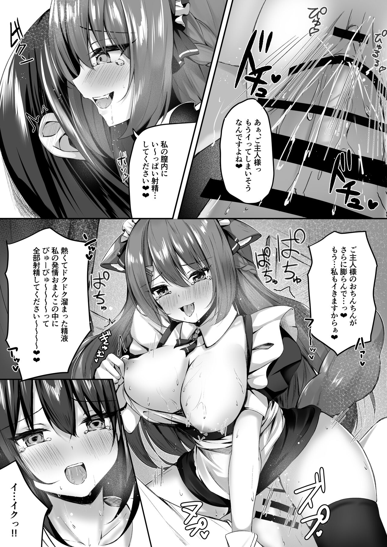 Maid-san Hatsujou Chuuihou!? page 12 full