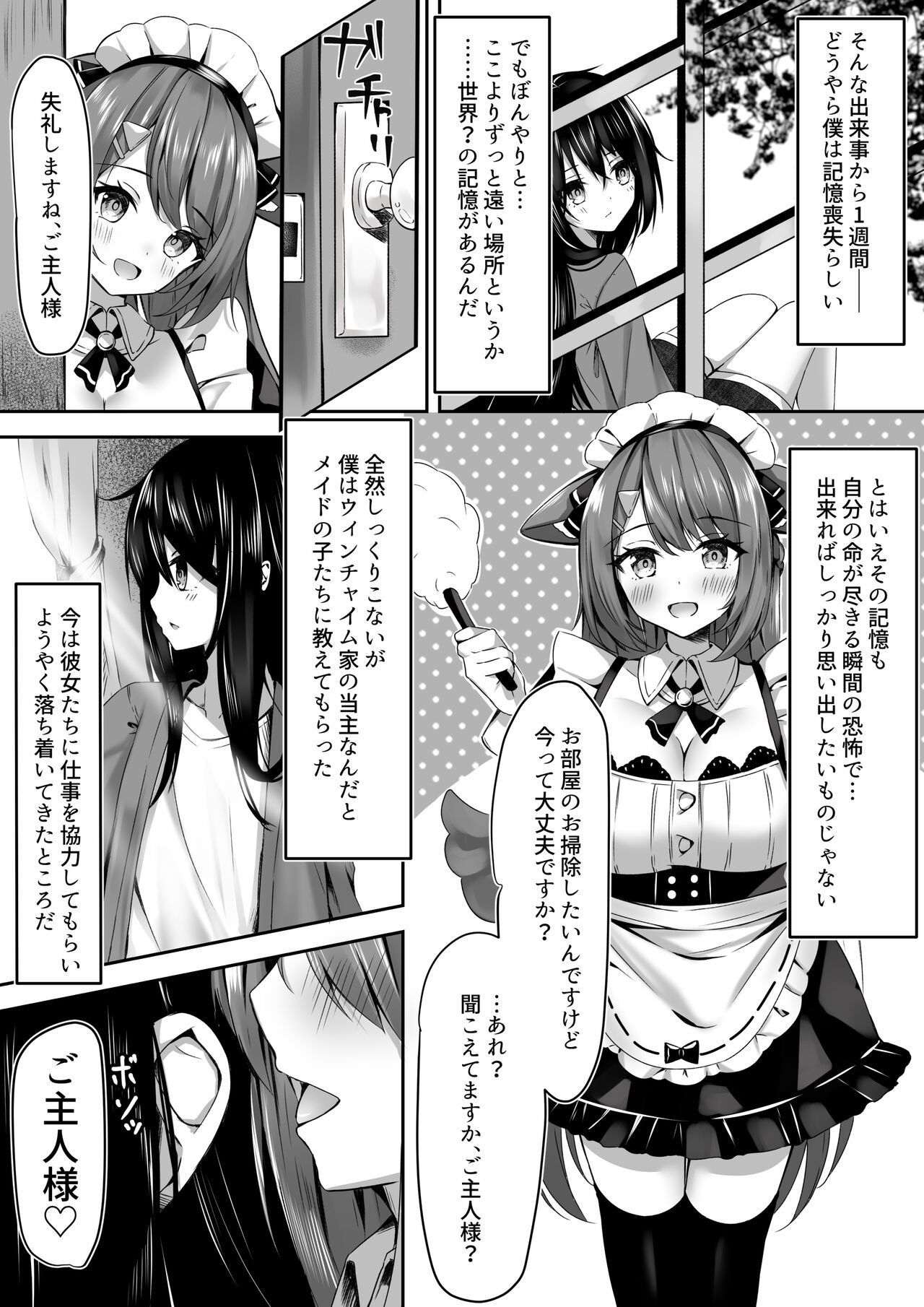Maid-san Hatsujou Chuuihou!? page 4 full