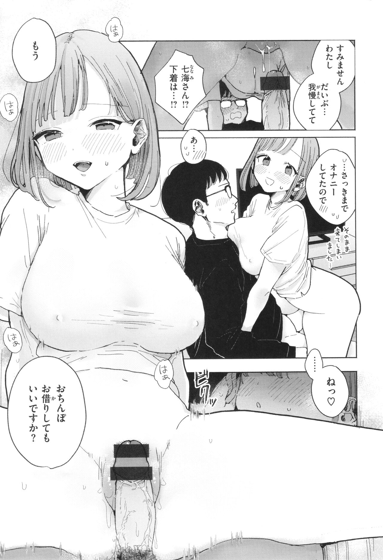 Rinjin ga Chinpo Kari ni Kuru Hanashi page 12 full