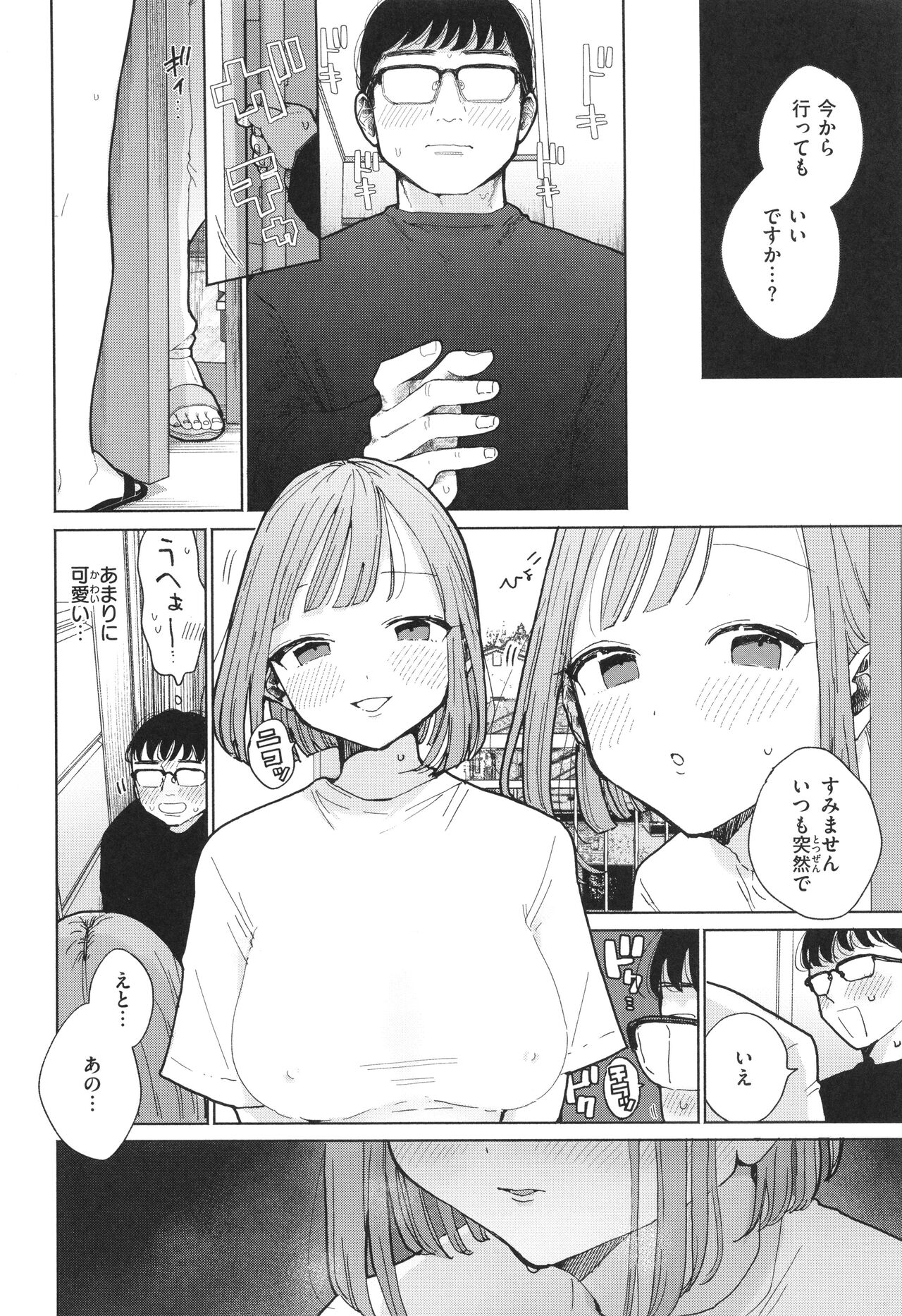 Rinjin ga Chinpo Kari ni Kuru Hanashi page 7 full