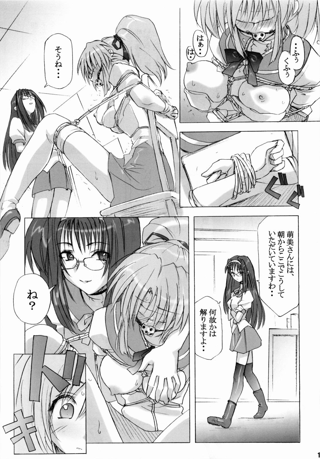 限定境界 page 12 full