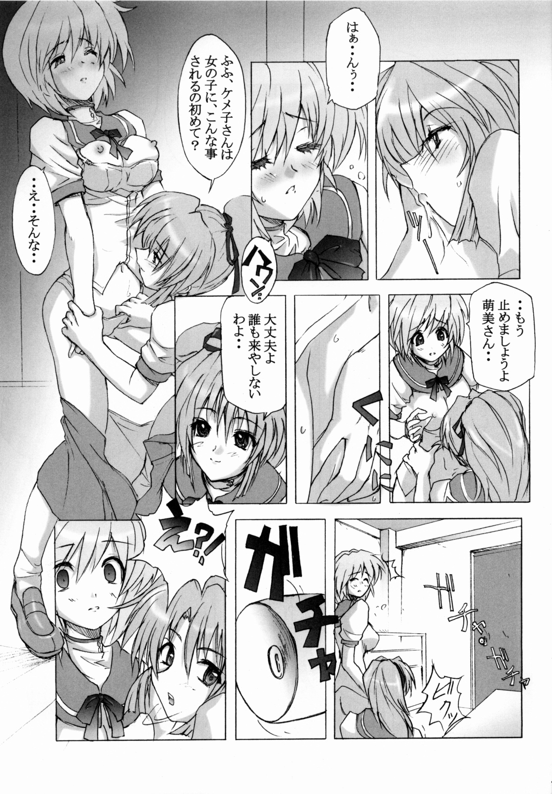 限定境界 page 6 full